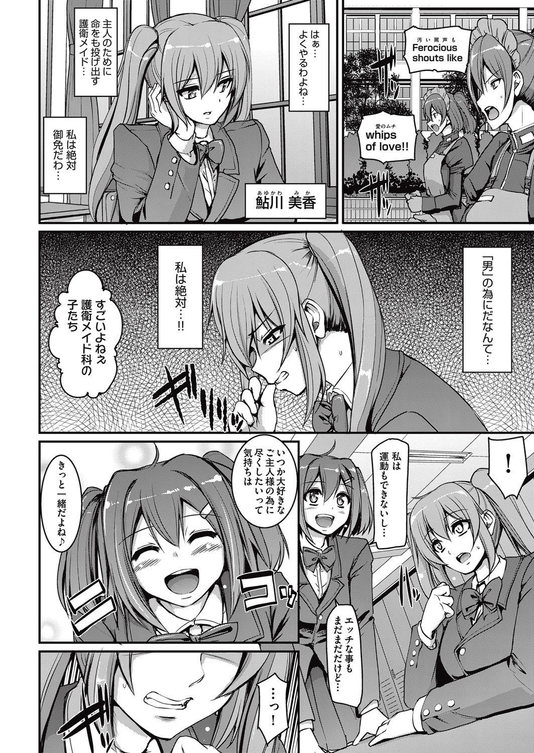 メイド学園eようこそう!! Ch.1-3