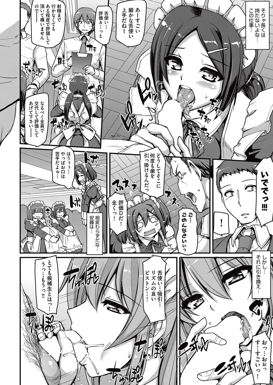 メイド学園eようこそう!! Ch.1-3