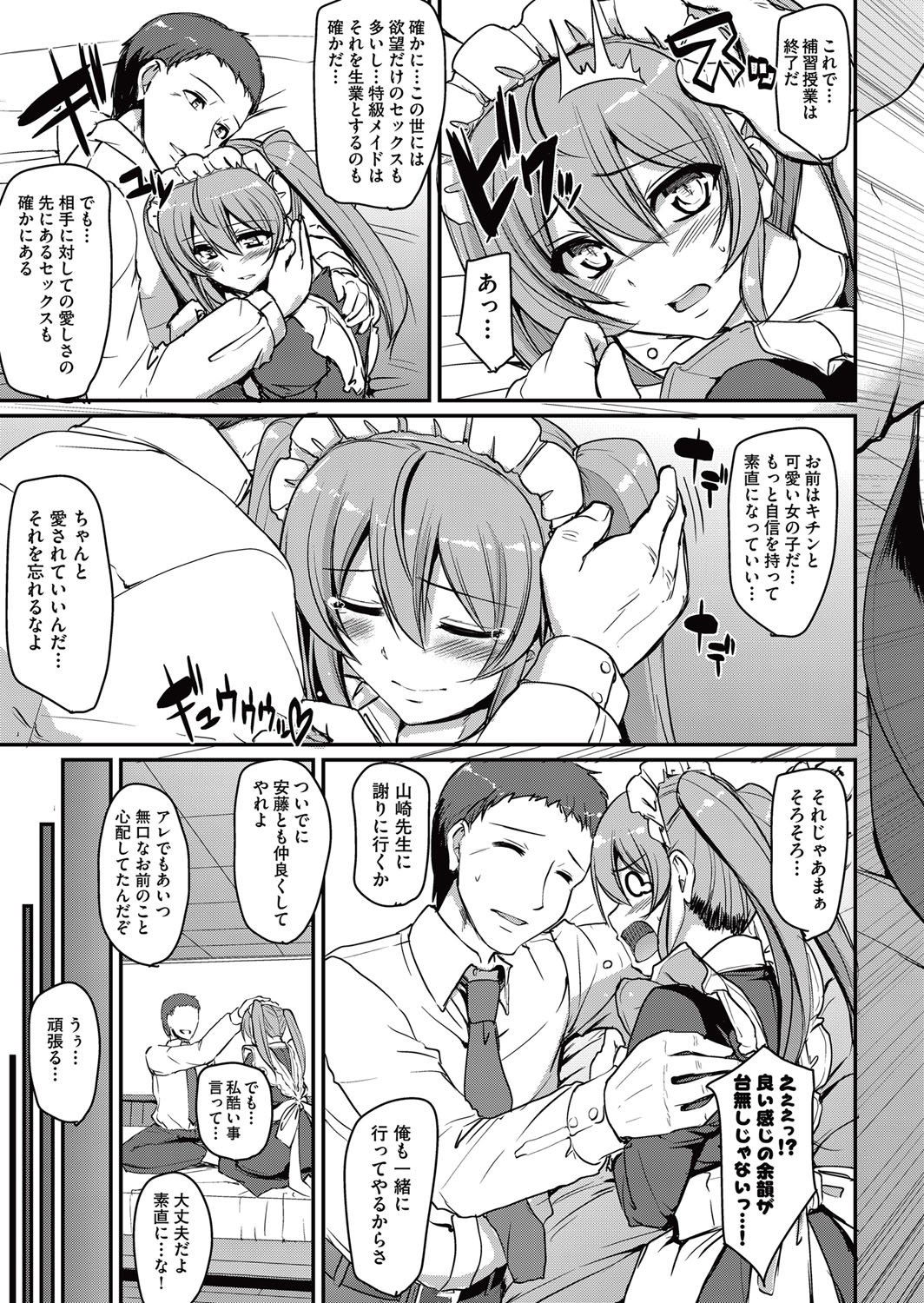 メイド学園eようこそう!! Ch.1-3