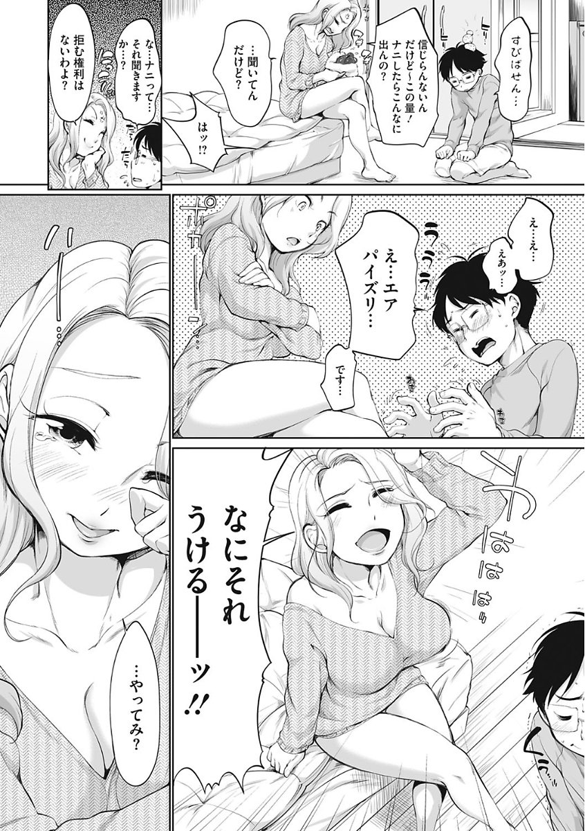 いやらしいことシテ