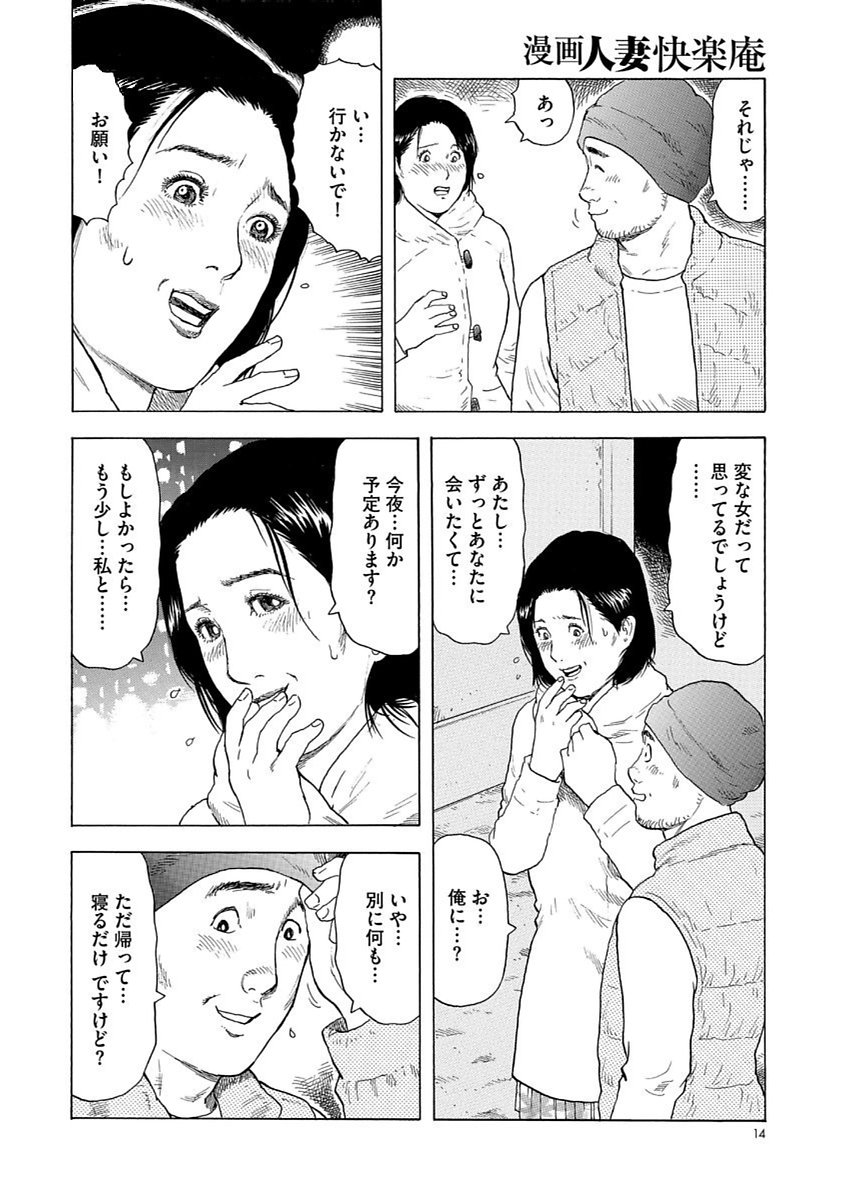 漫画人妻快楽庵Vol.11