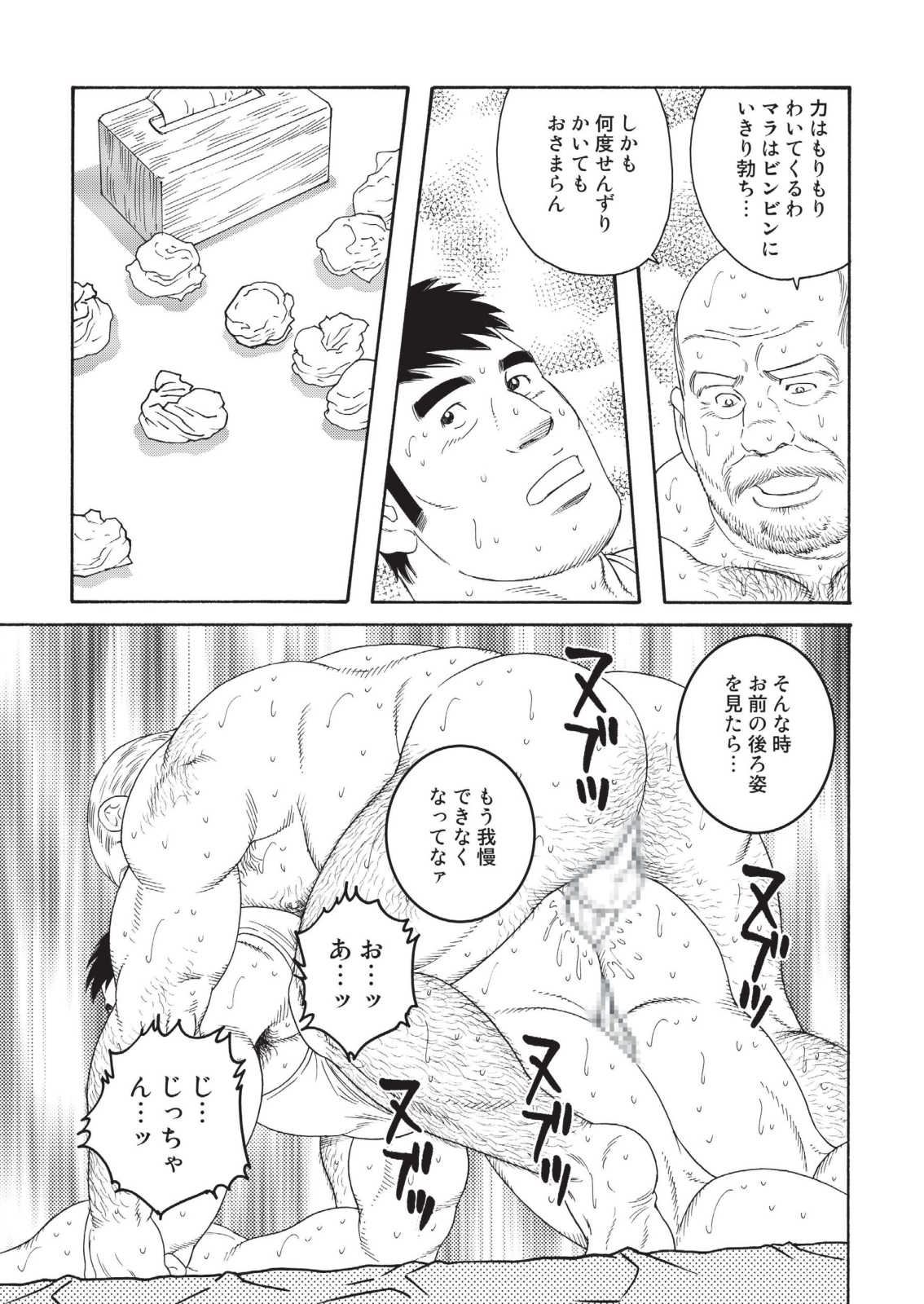 じっちゃんの肉忍人-第1章
