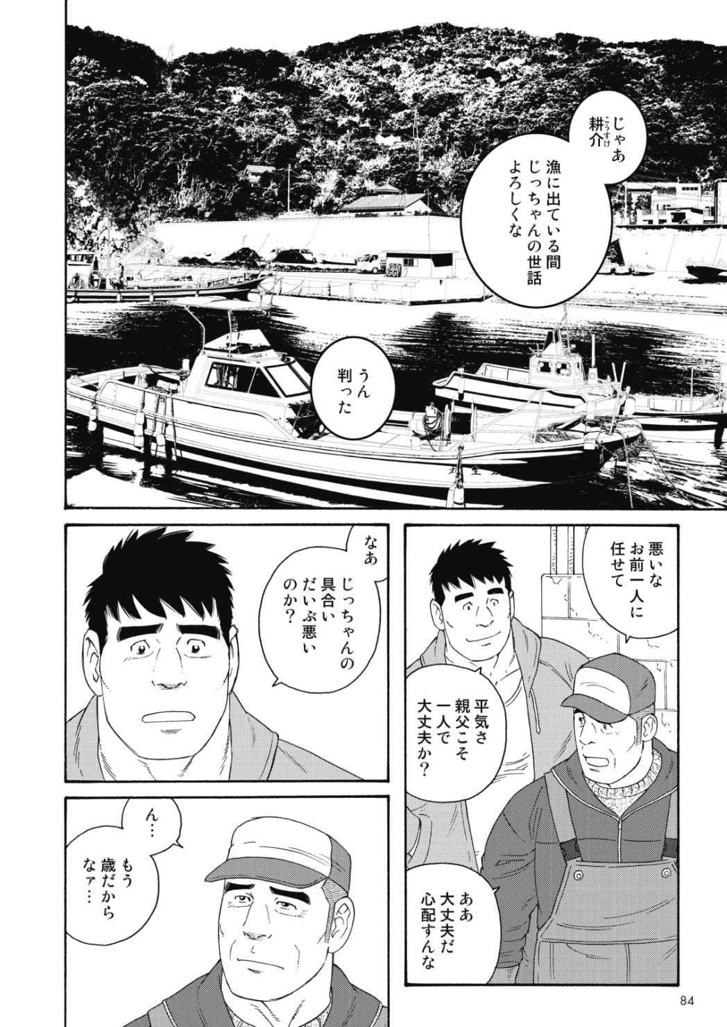 じっちゃんの肉忍人-第1章