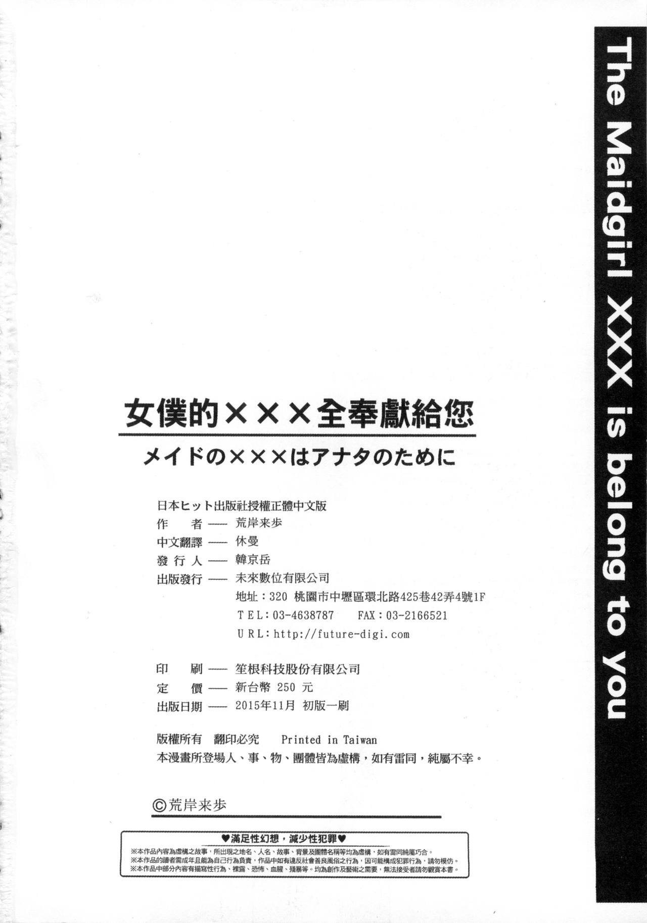 メイドのXXXはアナタのタメに|女メイド的XXX全奉獻給您