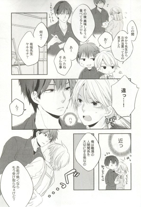 ユニフォーム×BL