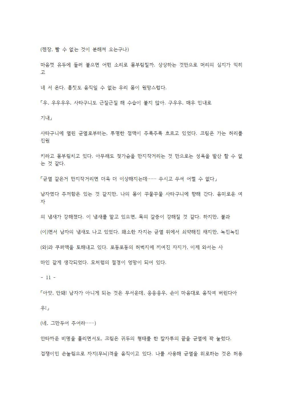 호색한의 마검 기계번역