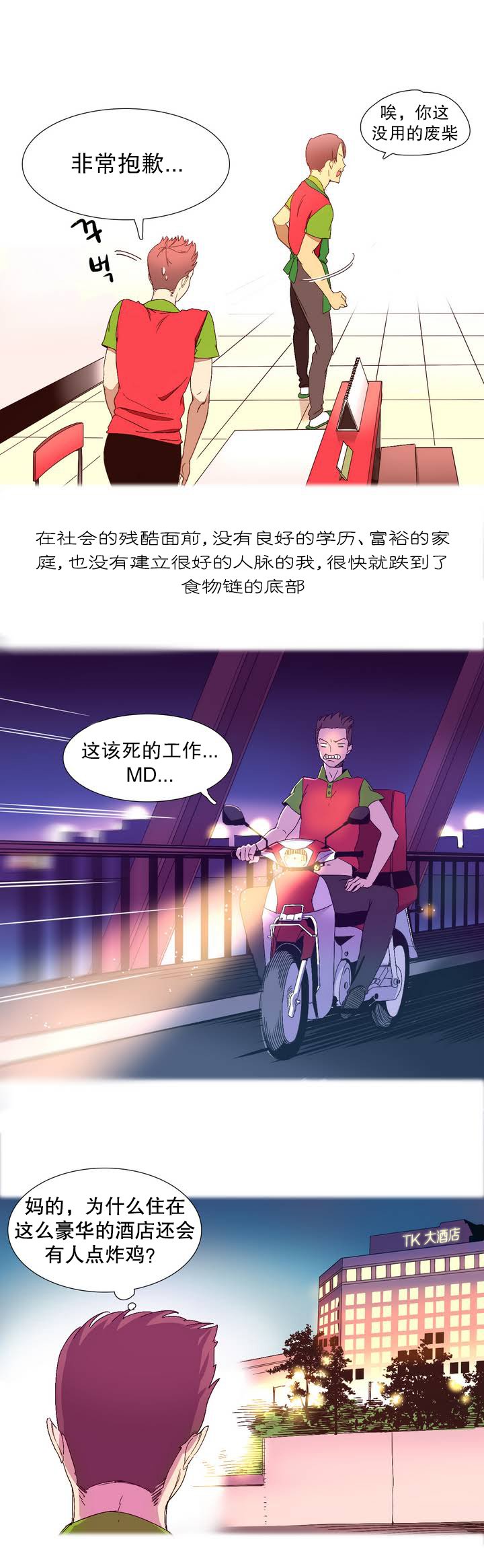 我形態的世界Ch.1-16