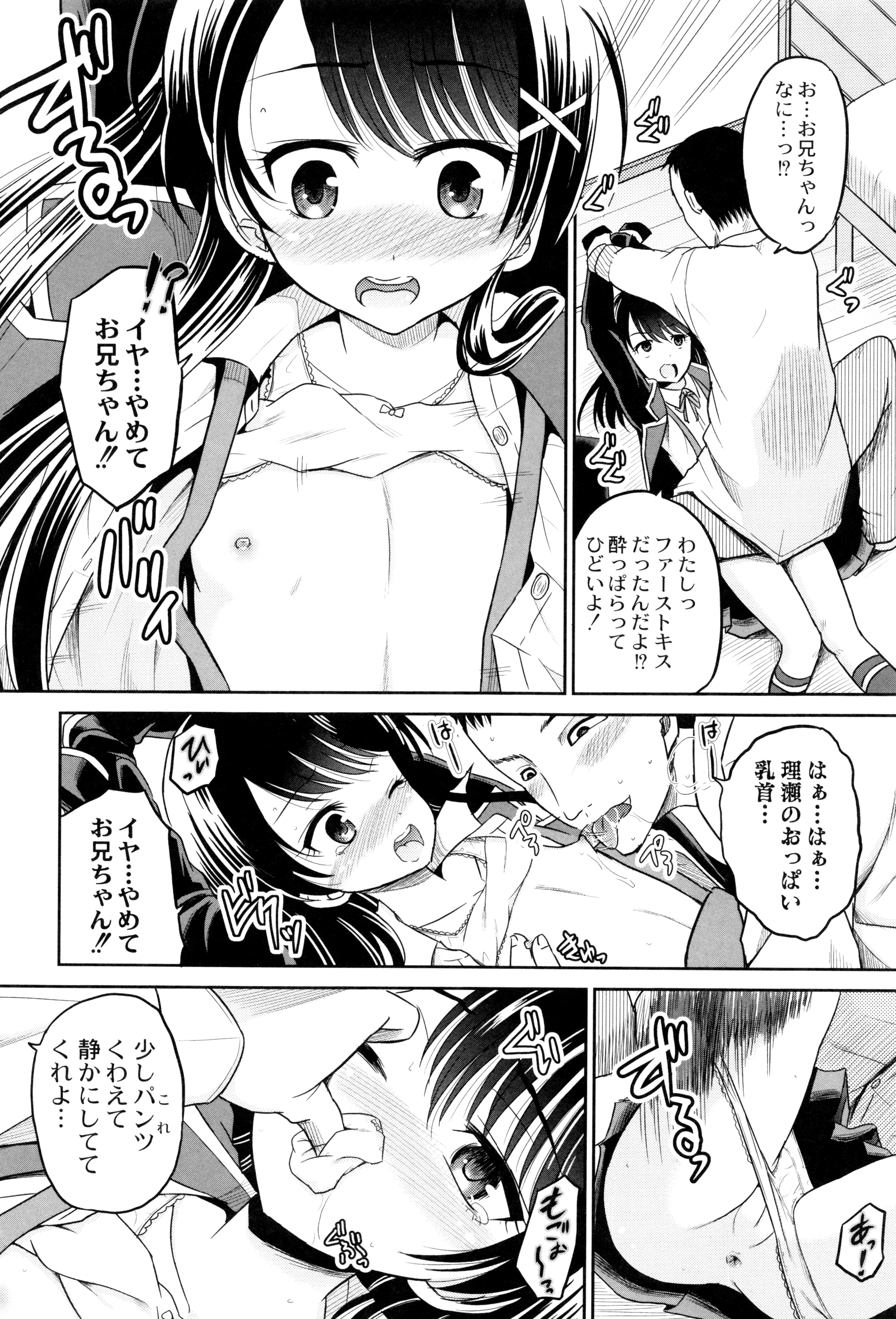 初桃のいもうとじっけいがおかす！