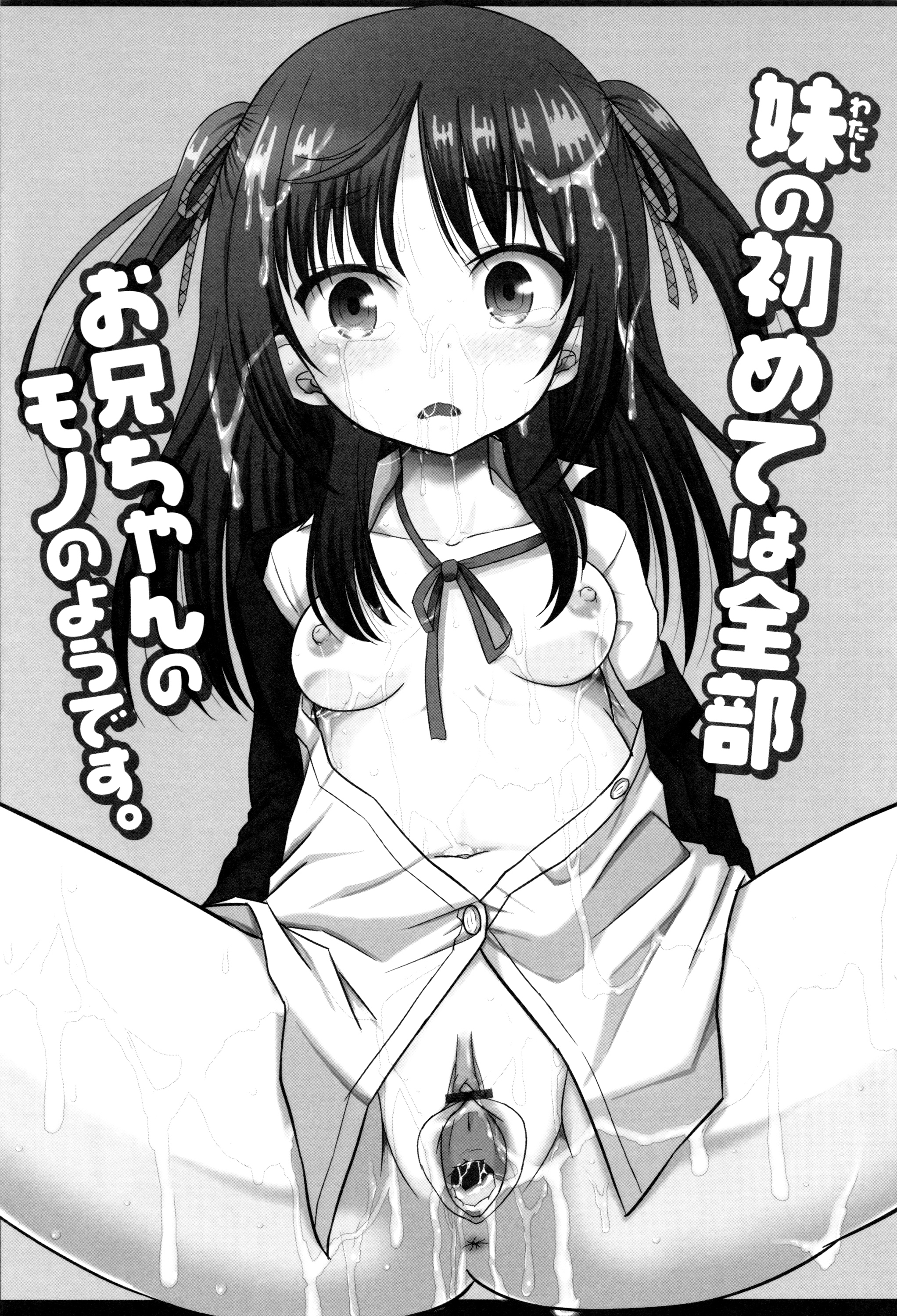 初桃のいもうとじっけいがおかす！