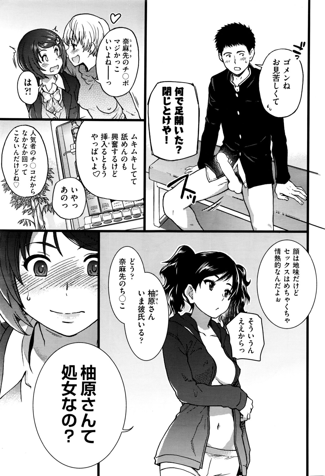 ぼくのぼっきペニスをろくがしていきなよCh.1-5