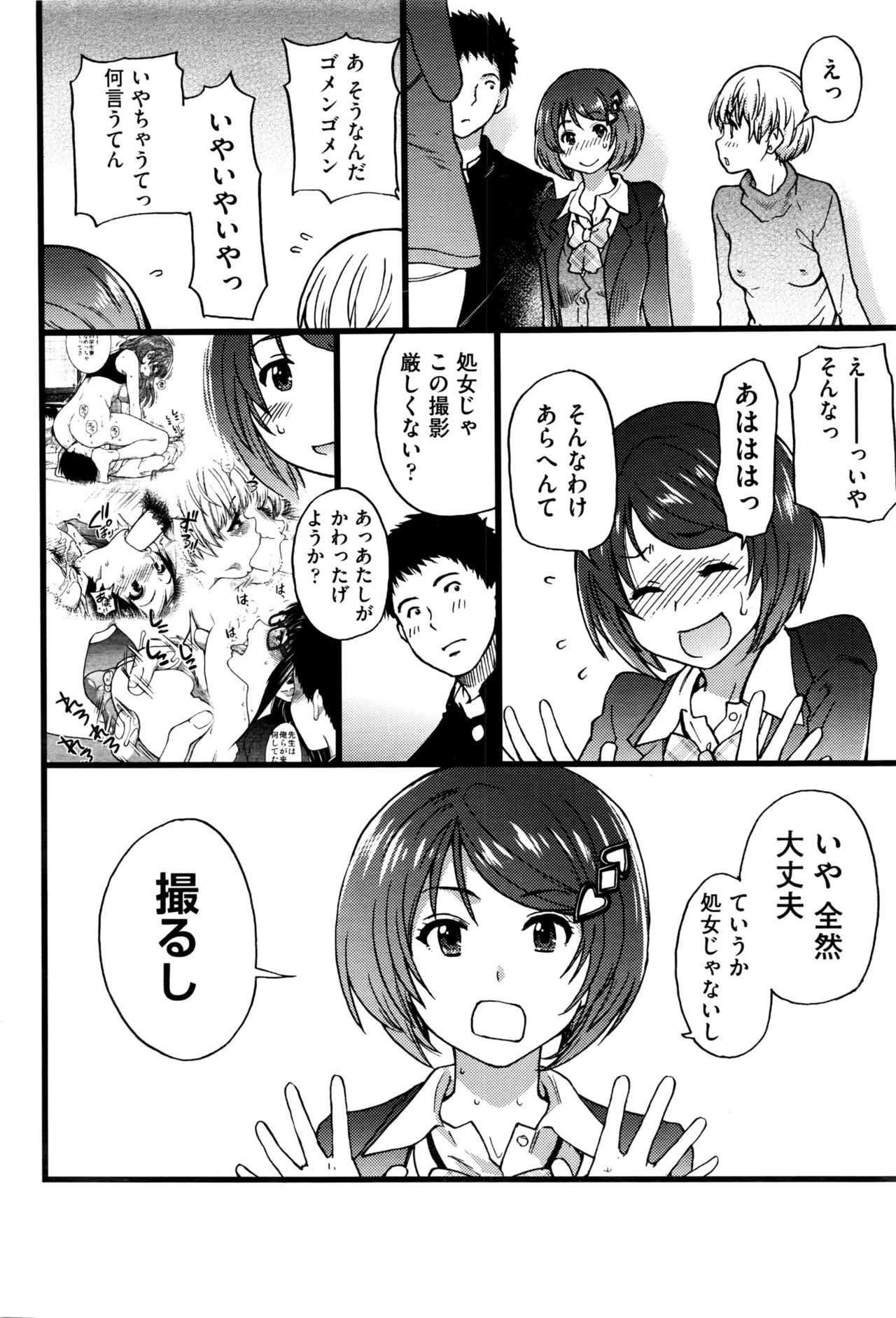 ぼくのぼっきペニスをろくがしていきなよCh.1-4