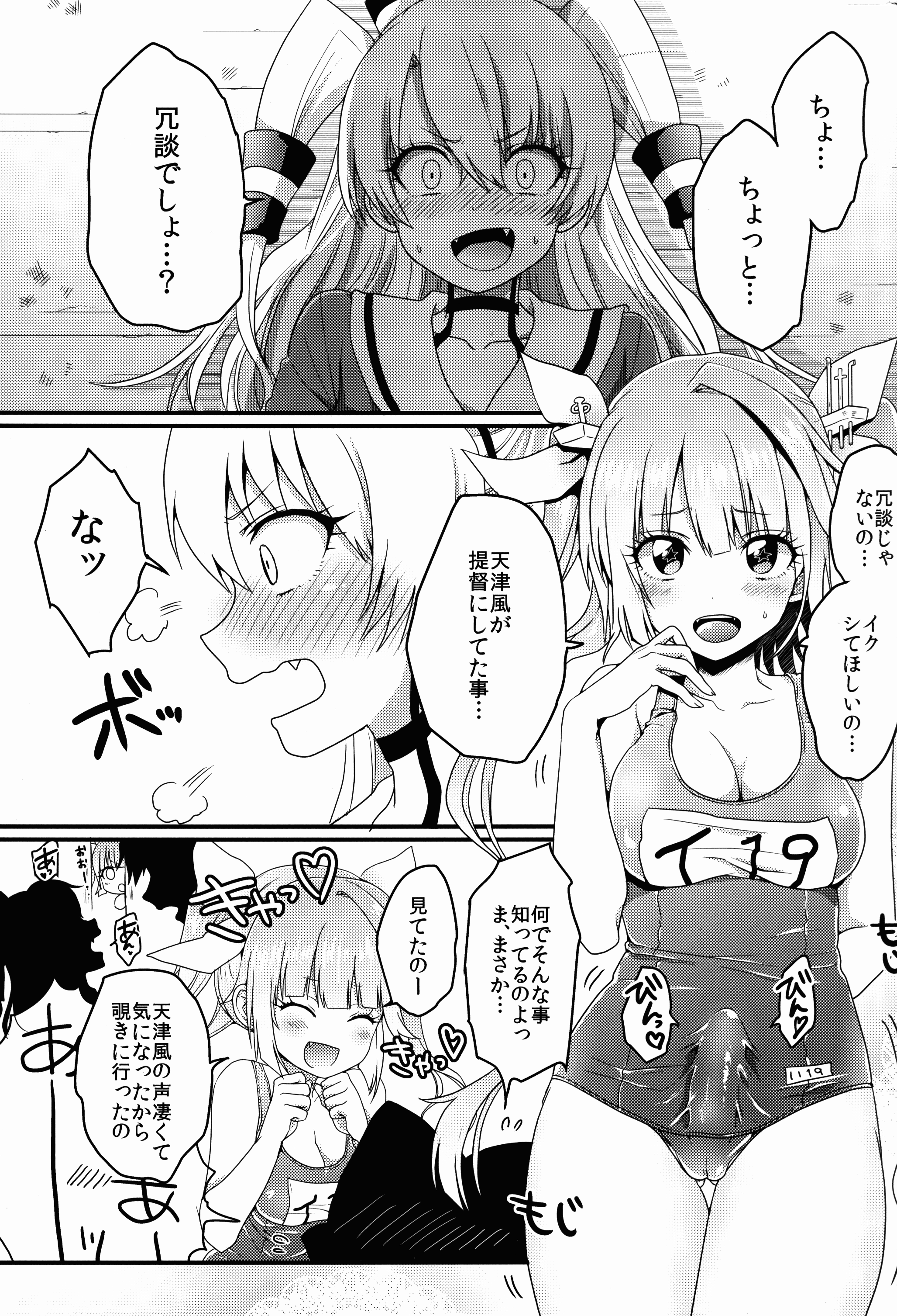 ふたなり19ちゃんから天津風ちゃん