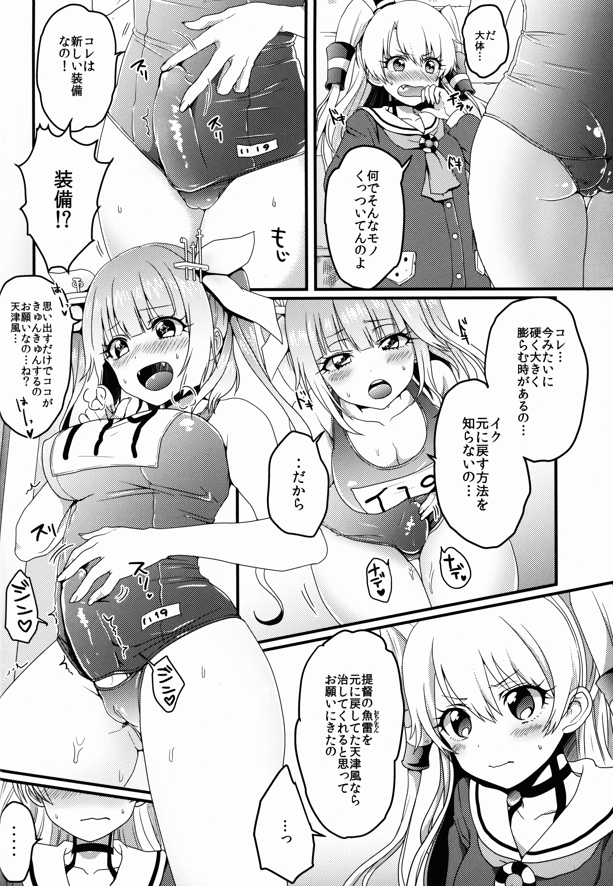 ふたなり19ちゃんから天津風ちゃん