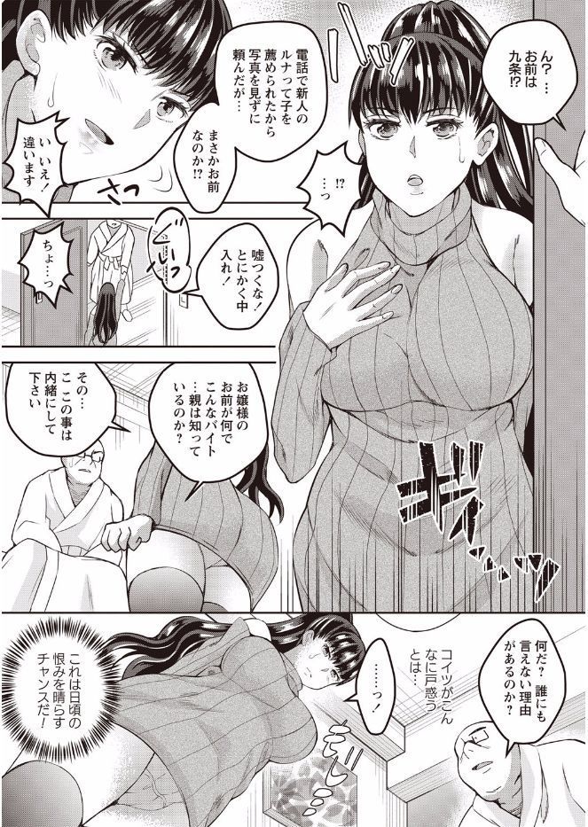 かんじゅく乙女のおどしかた