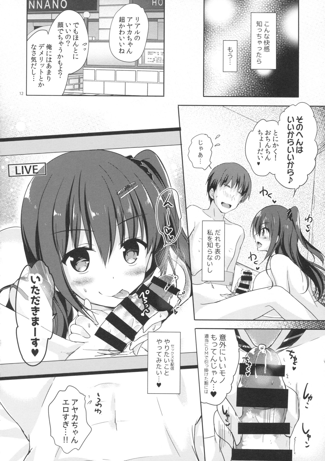 ゆうとせいあやかのうらおもて3