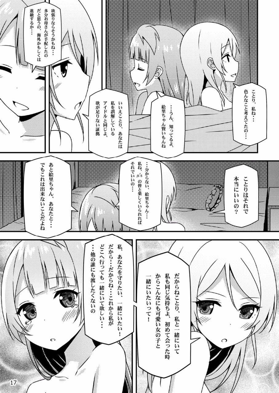 果てしない愛〜あさつゆ〜