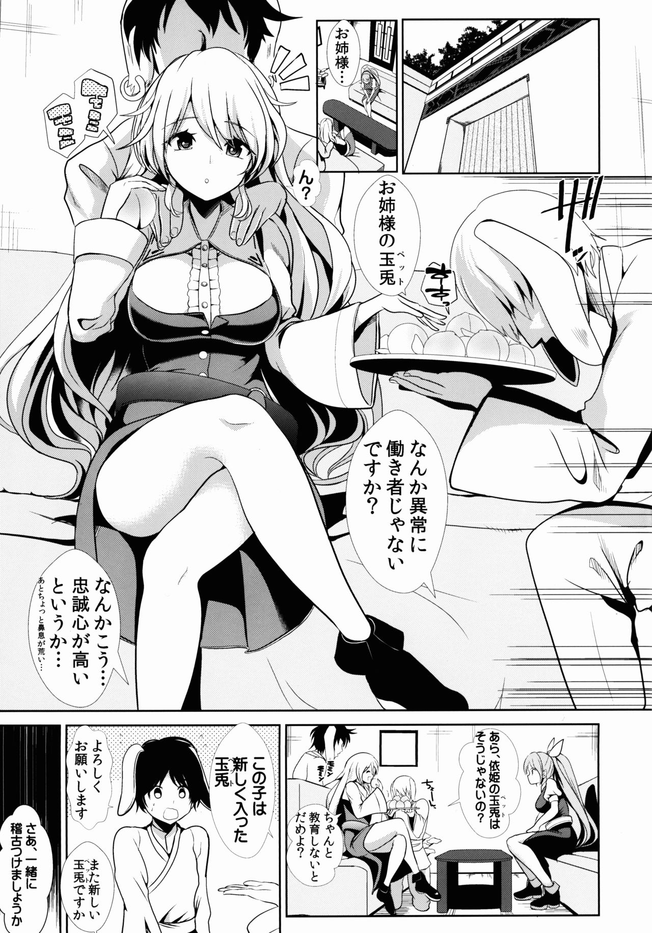 東方写生館1渡月の豊姫