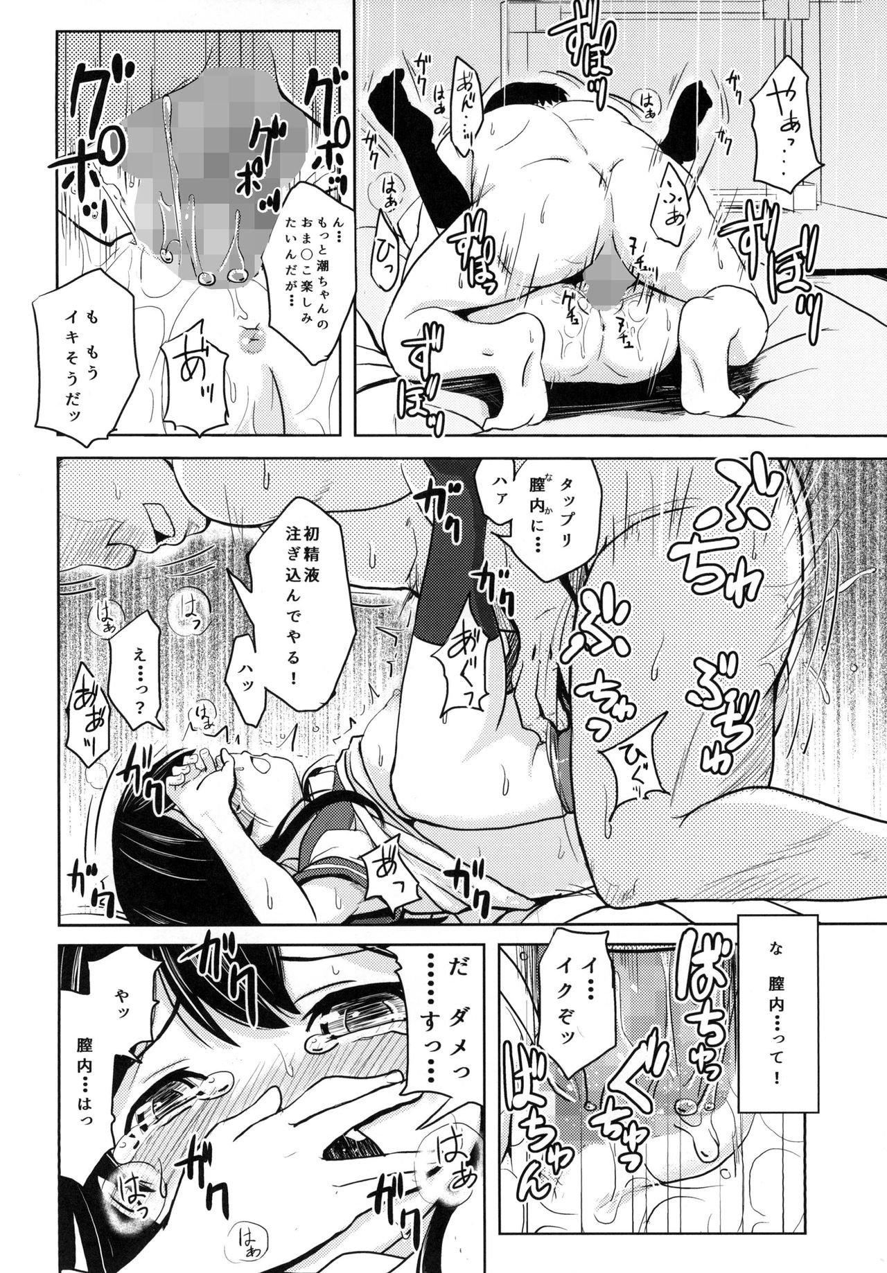 ウシオバイシュンミッション