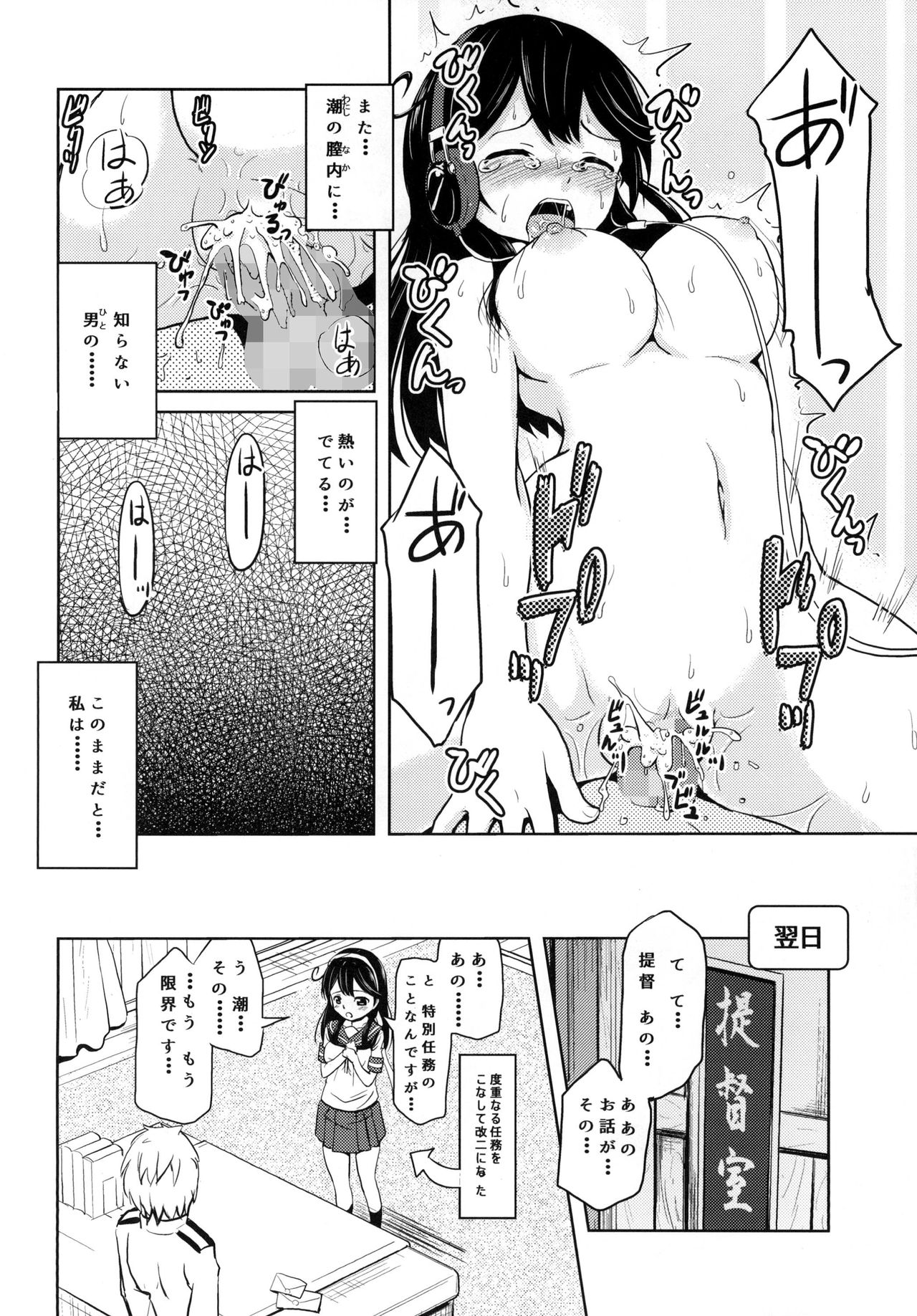 ウシオバイシュンミッション