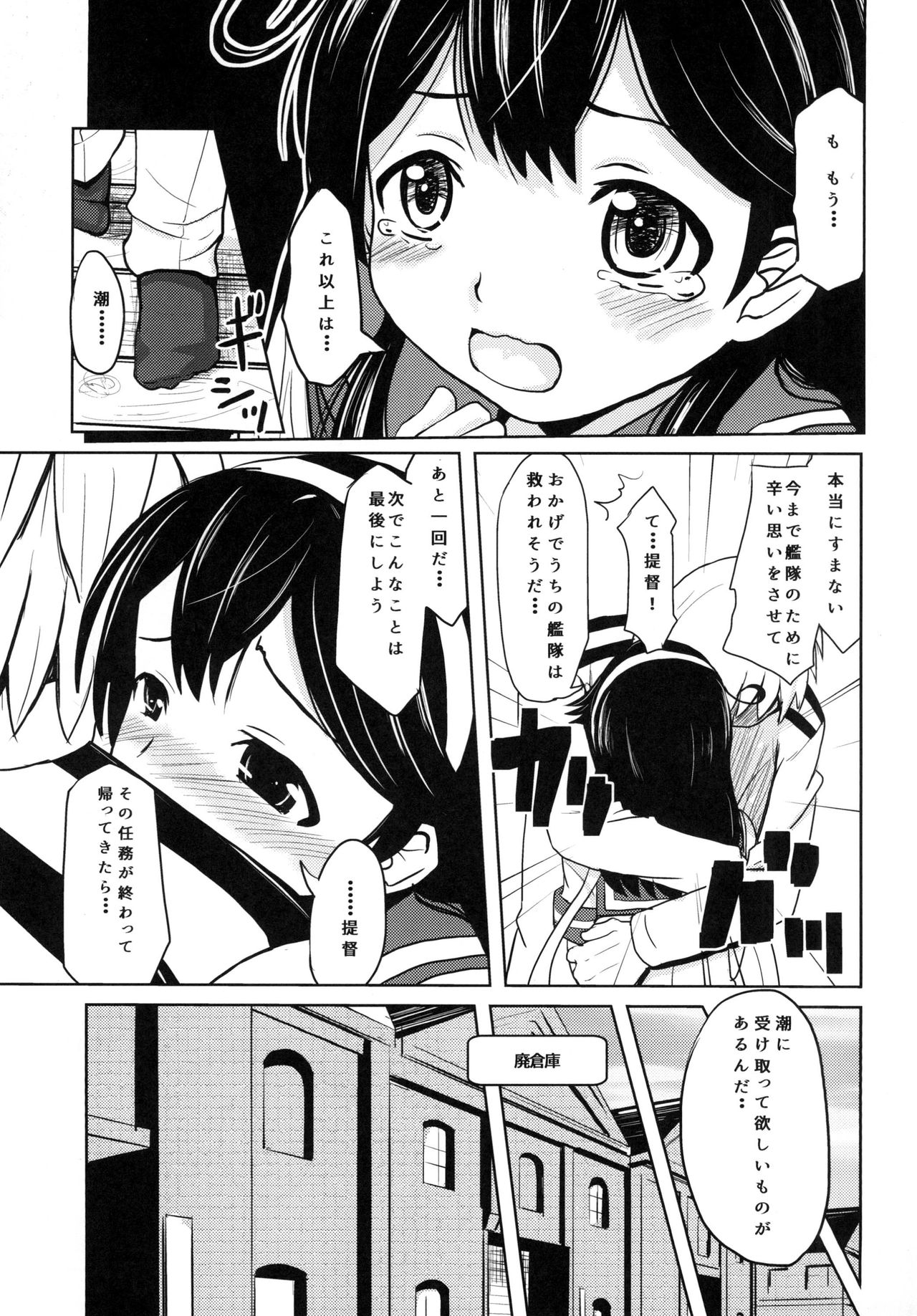 ウシオバイシュンミッション