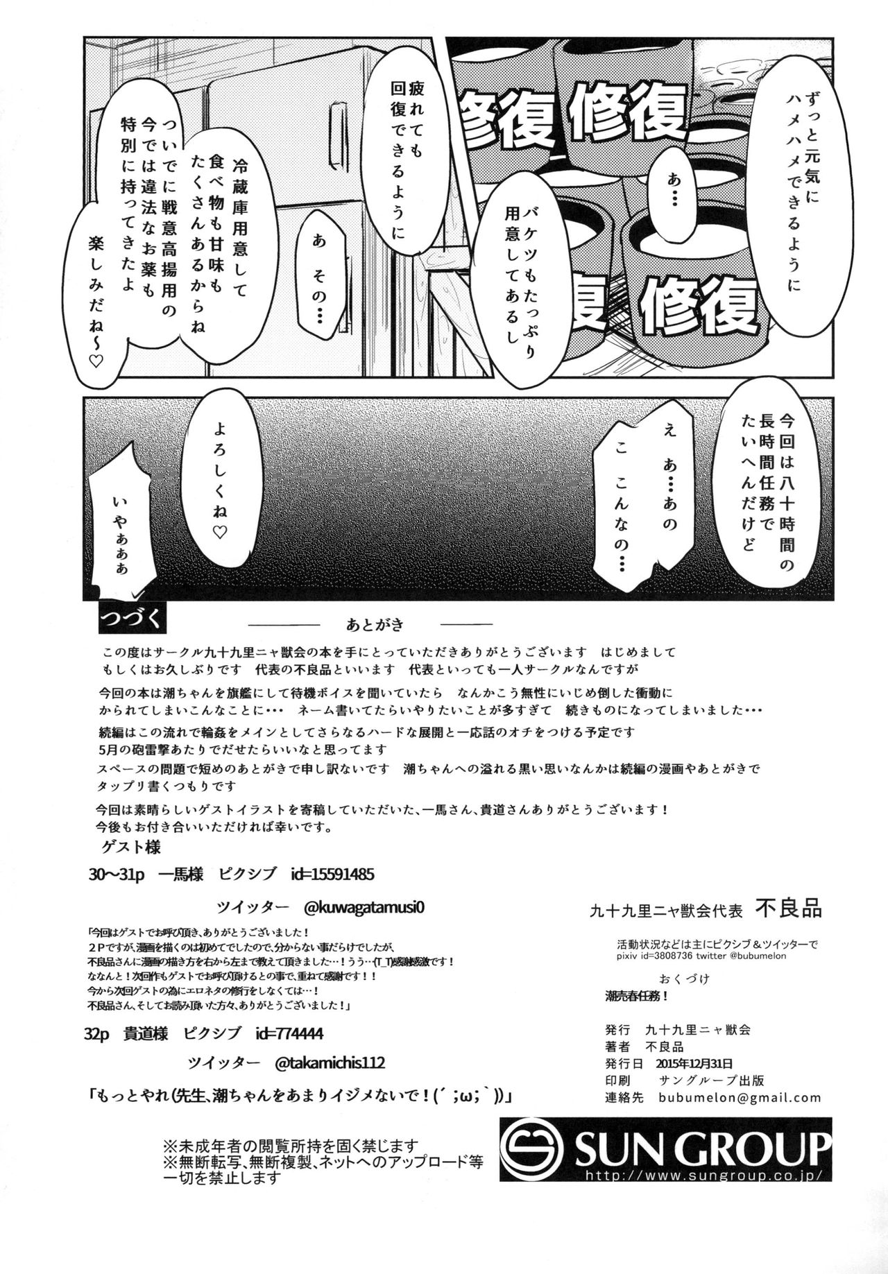 ウシオバイシュンミッション