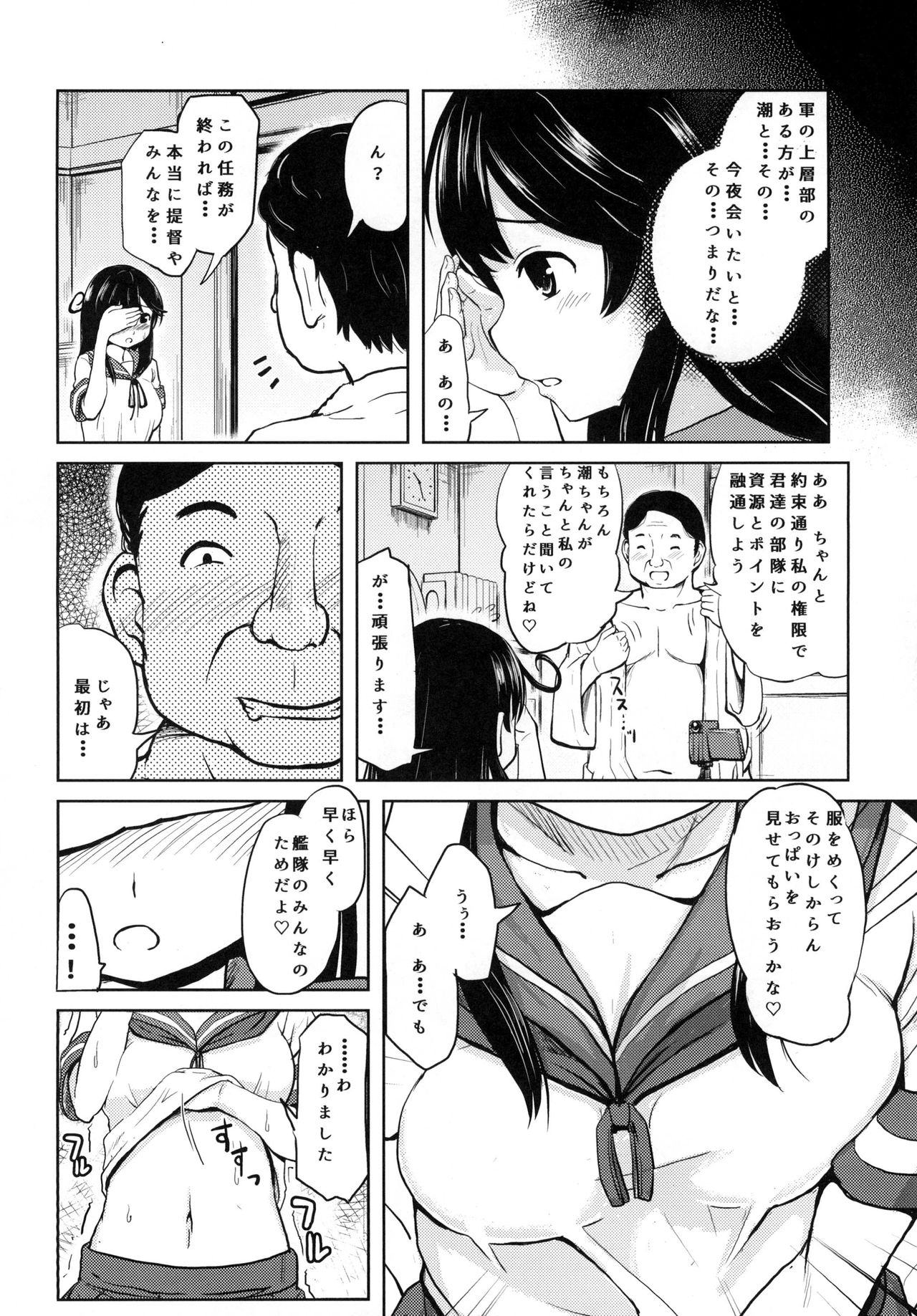 ウシオバイシュンミッション
