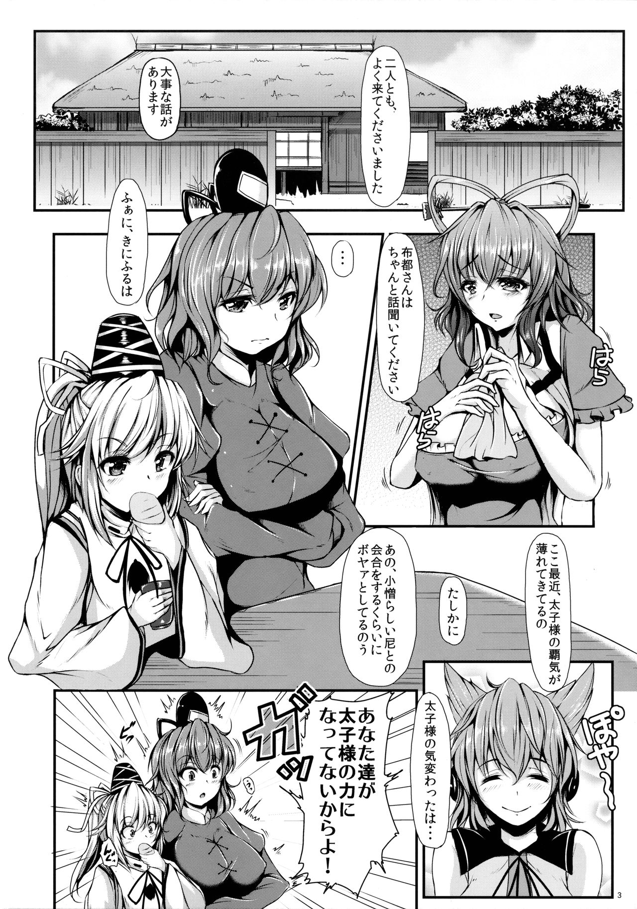 Etsu no Yodomi Dainishou Mononobe no Futo、Ecchi na Shugyou Ganbaru！