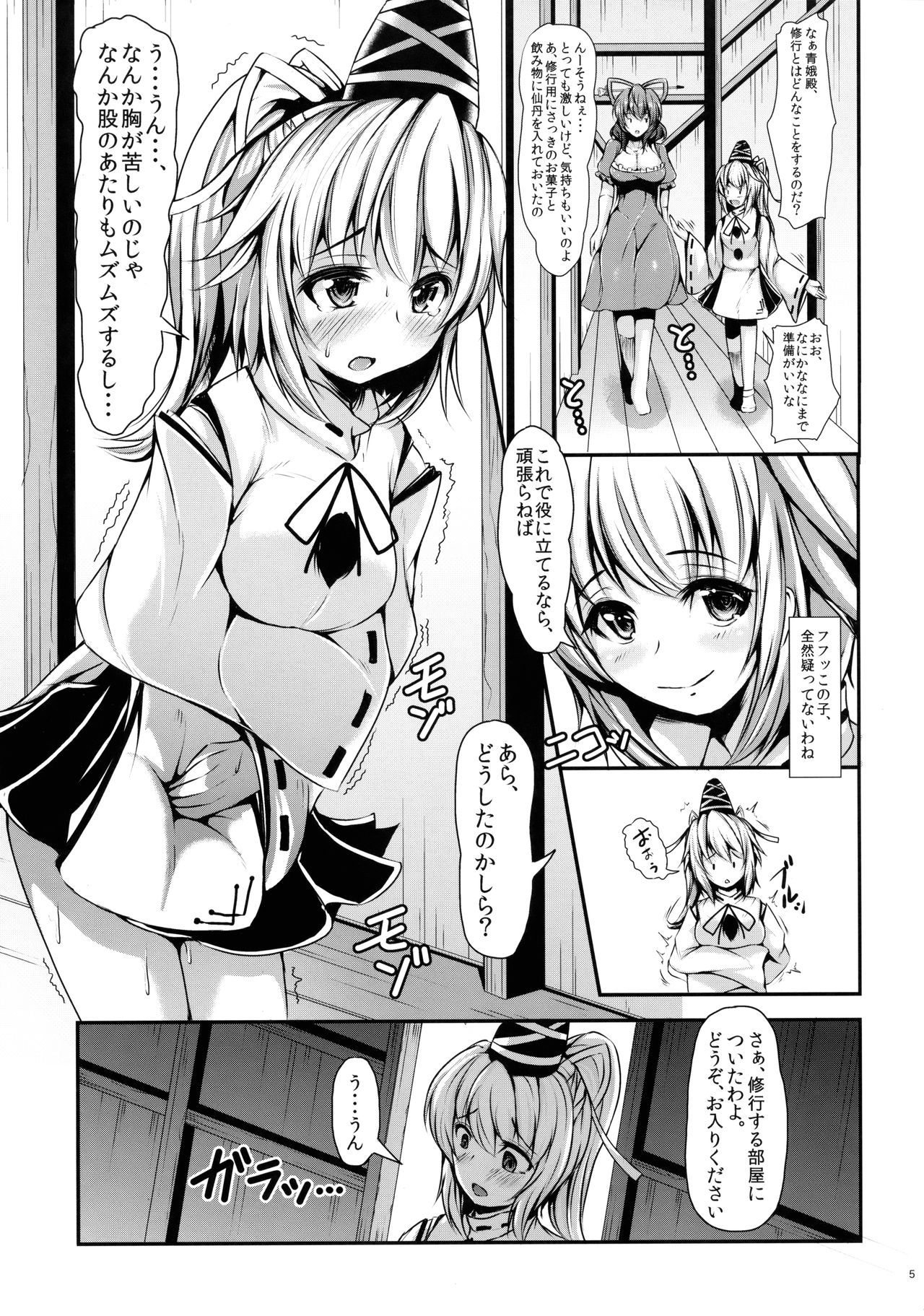 Etsu no Yodomi Dainishou Mononobe no Futo、Ecchi na Shugyou Ganbaru！