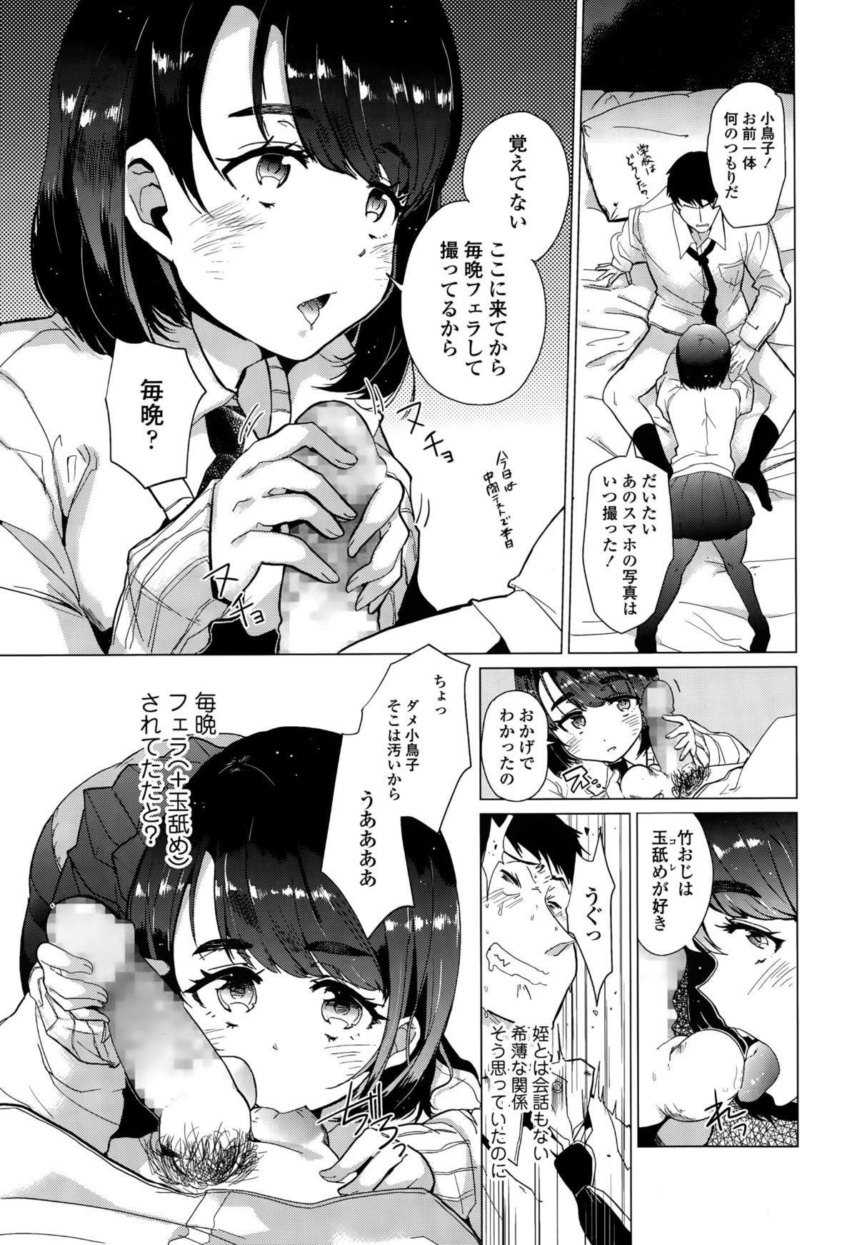 COMIC天魔2015-010