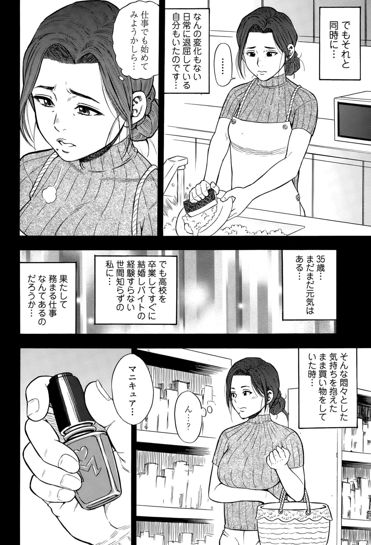 COMIC天魔2015-010