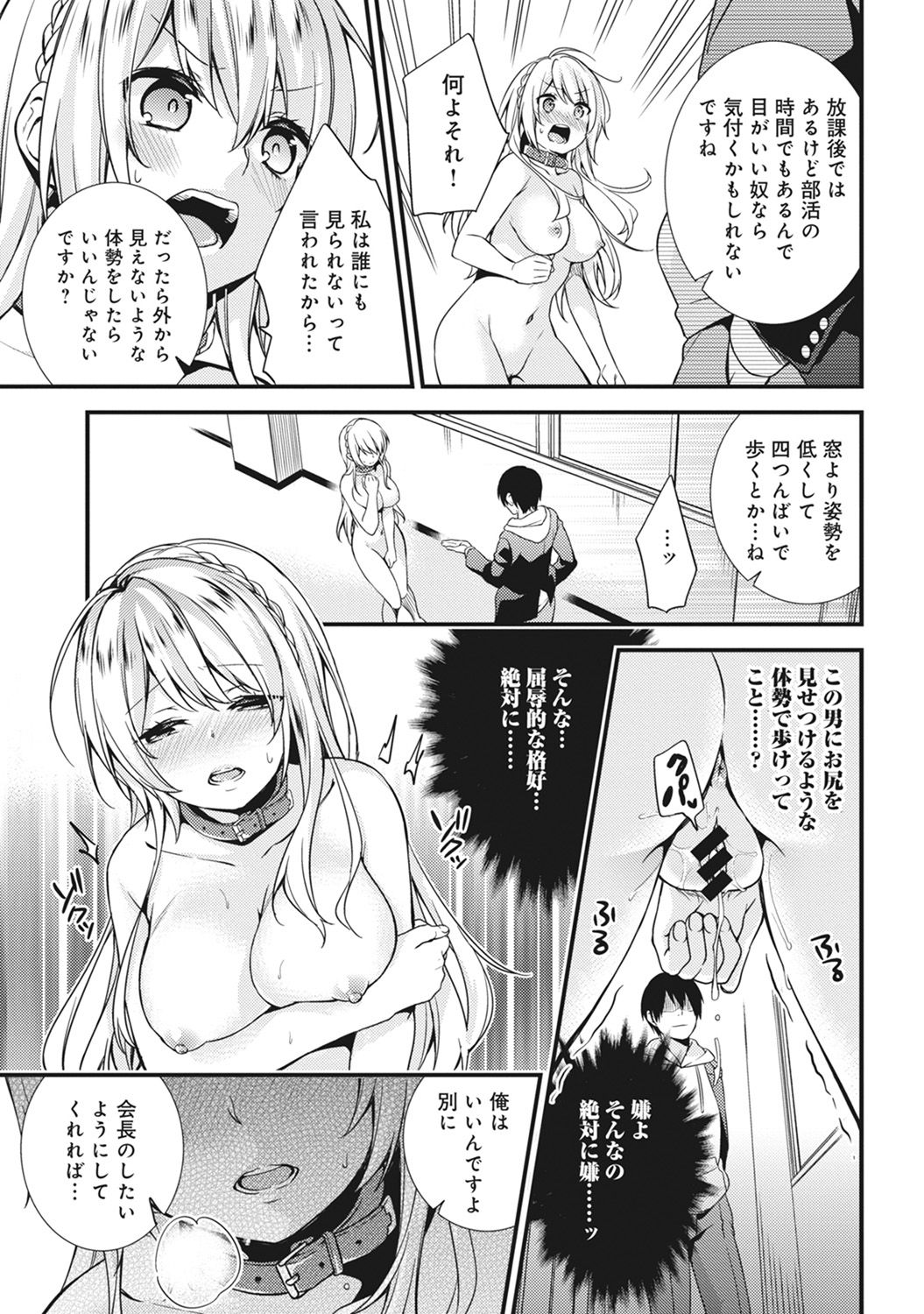 学園のお嬢様がろしゅつきょうのど変態だった花梨Ch。 1-4
