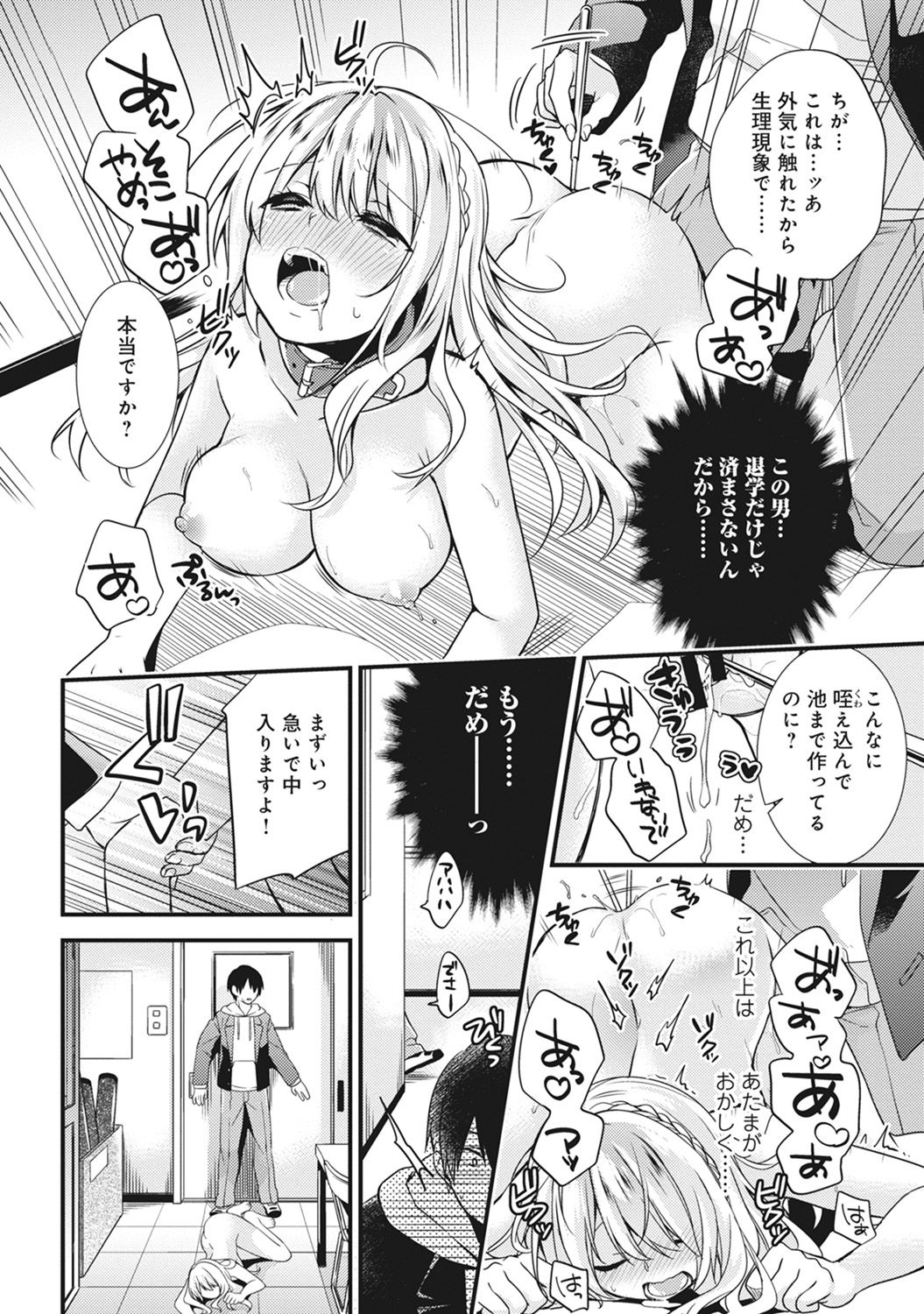 学園のお嬢様がろしゅつきょうのど変態だった花梨Ch。 1-4