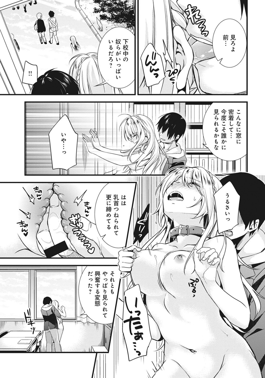 学園のお嬢様がろしゅつきょうのど変態だった花梨Ch。 1-4