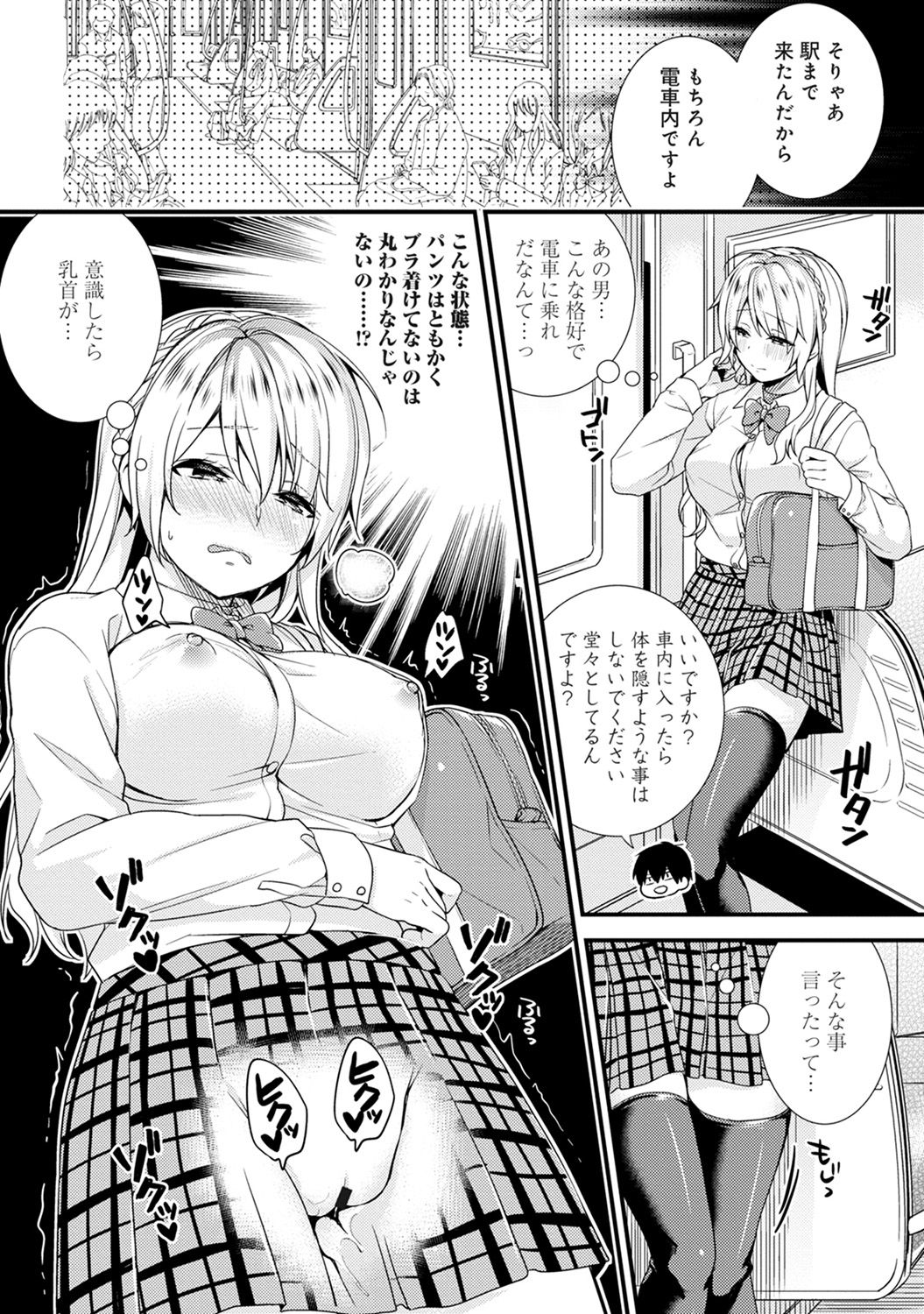 学園のお嬢様がろしゅつきょうのど変態だった花梨Ch。 1-4