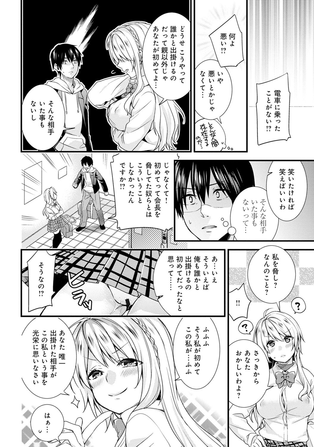 学園のお嬢様がろしゅつきょうのど変態だった花梨Ch。 1-4