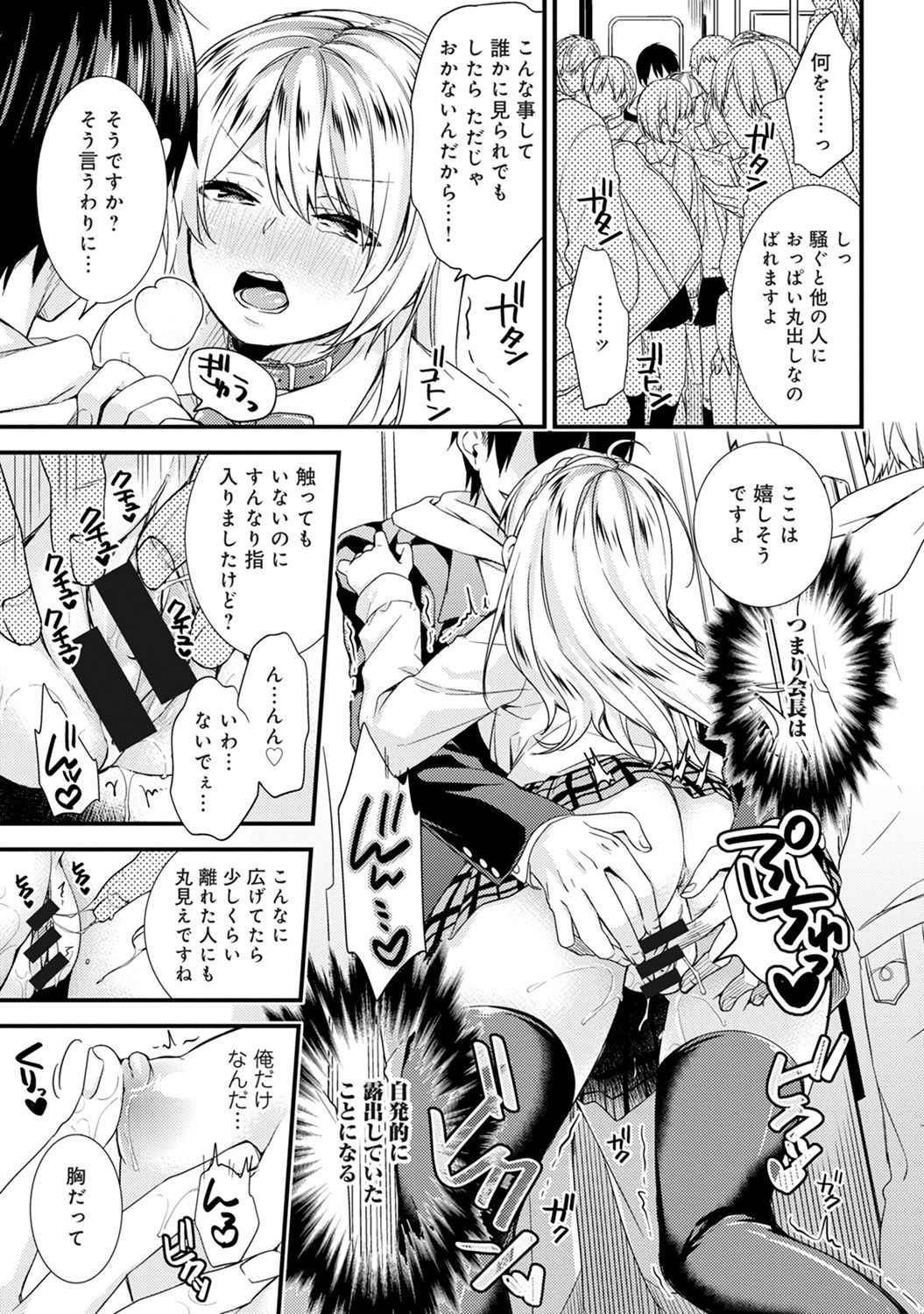学園のお嬢様がろしゅつきょうのど変態だった花梨Ch。 1-4