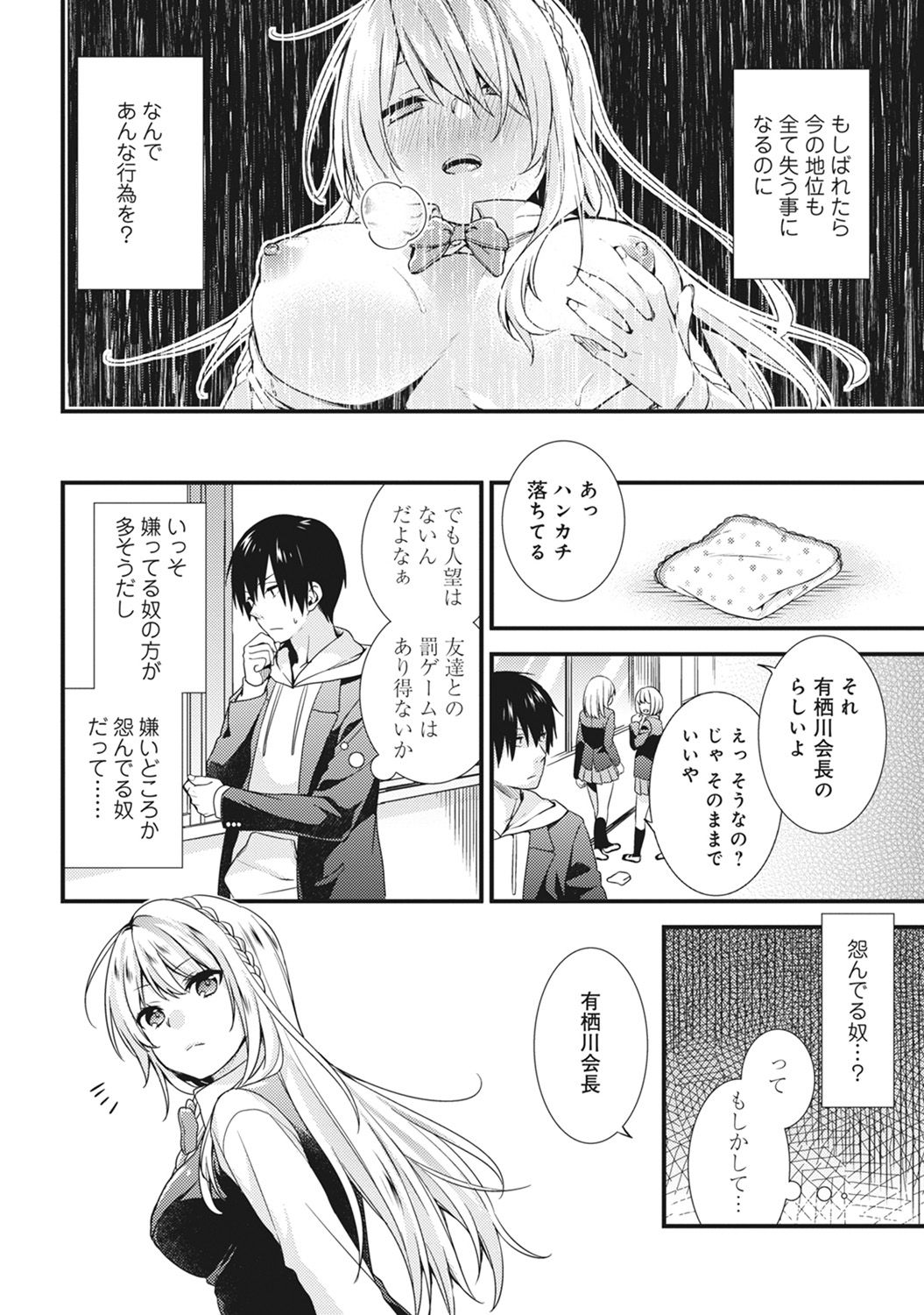 学園のお嬢様がろしゅつきょうのど変態だった花梨Ch。 1-4