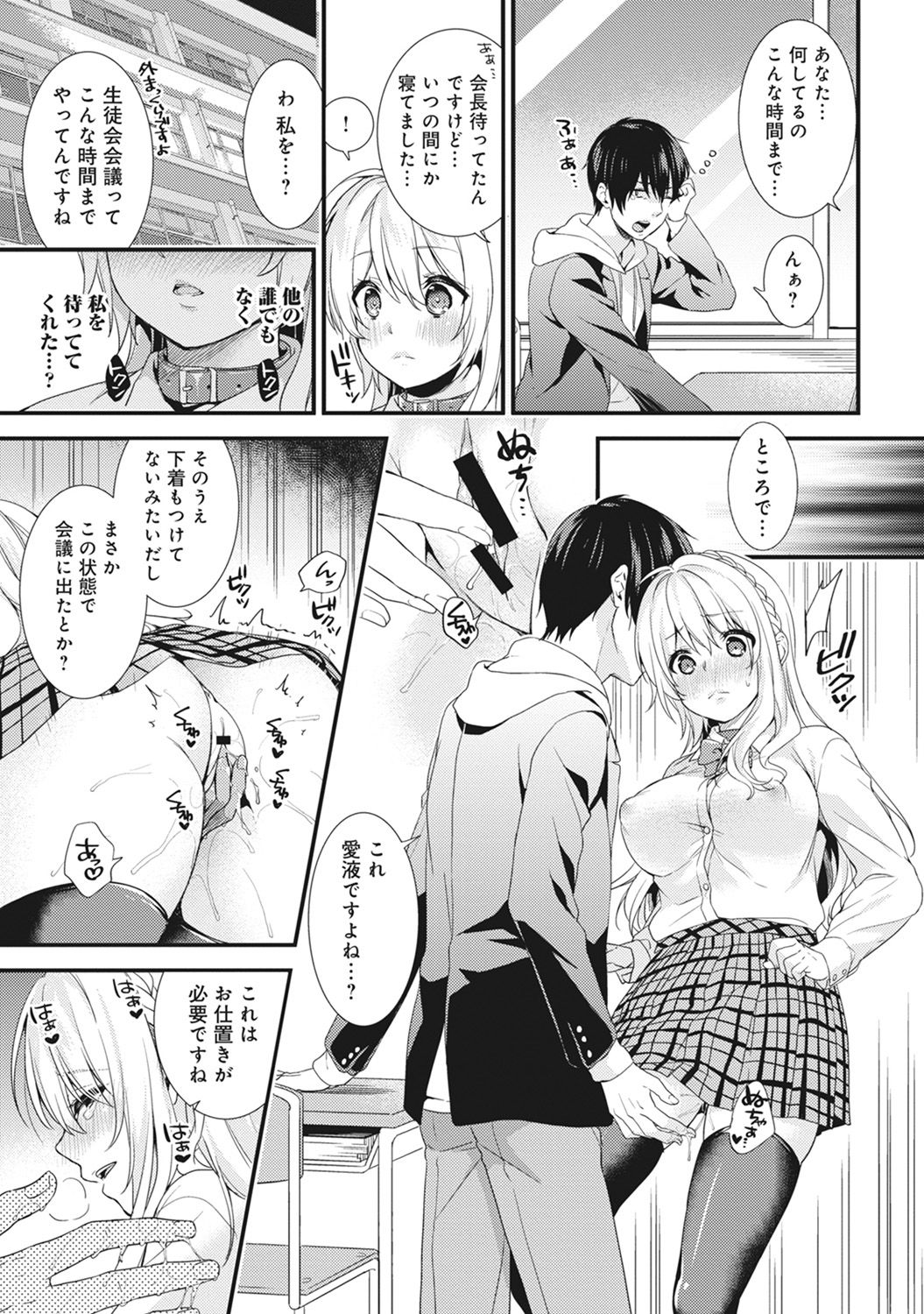 学園のお嬢様がろしゅつきょうのど変態だった花梨Ch。 1-4