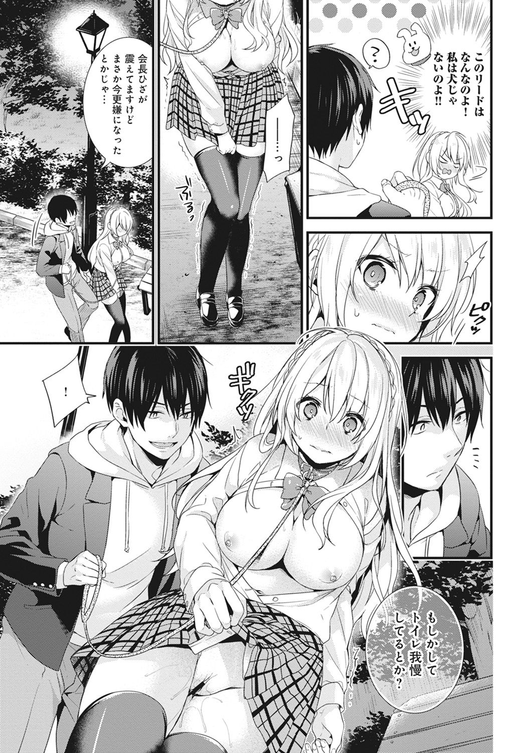 学園のお嬢様がろしゅつきょうのど変態だった花梨Ch。 1-4
