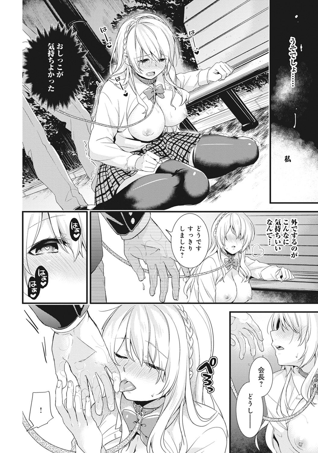 学園のお嬢様がろしゅつきょうのど変態だった花梨Ch。 1-4