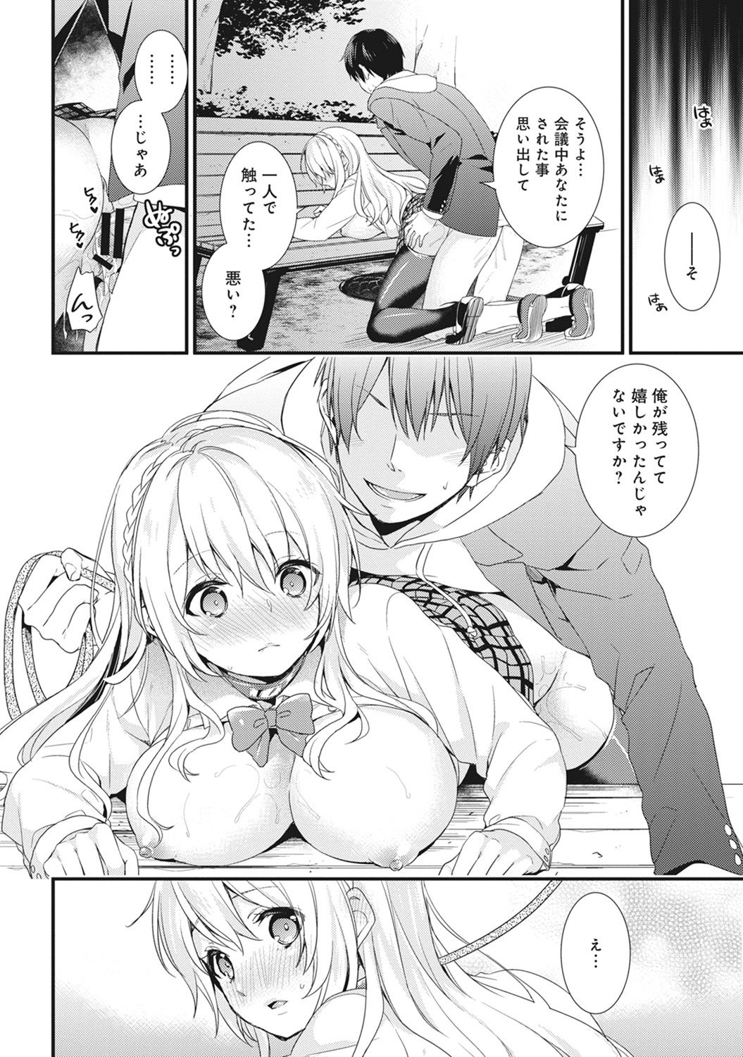 学園のお嬢様がろしゅつきょうのど変態だった花梨Ch。 1-4