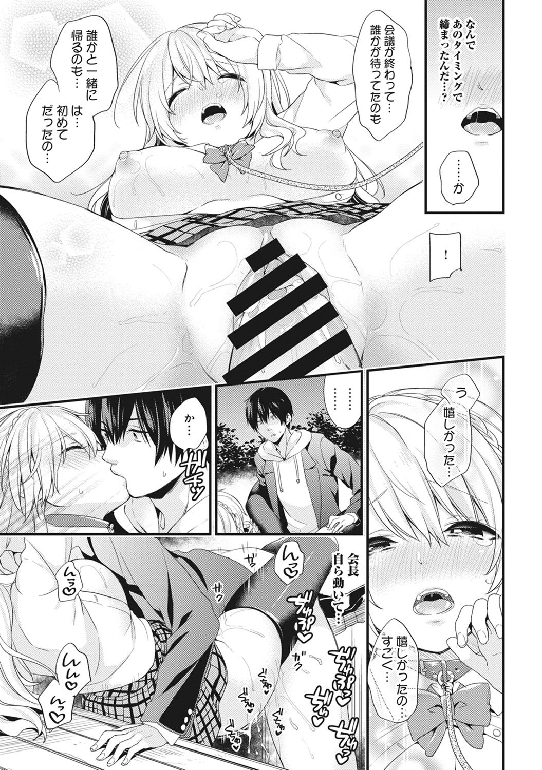 学園のお嬢様がろしゅつきょうのど変態だった花梨Ch。 1-4