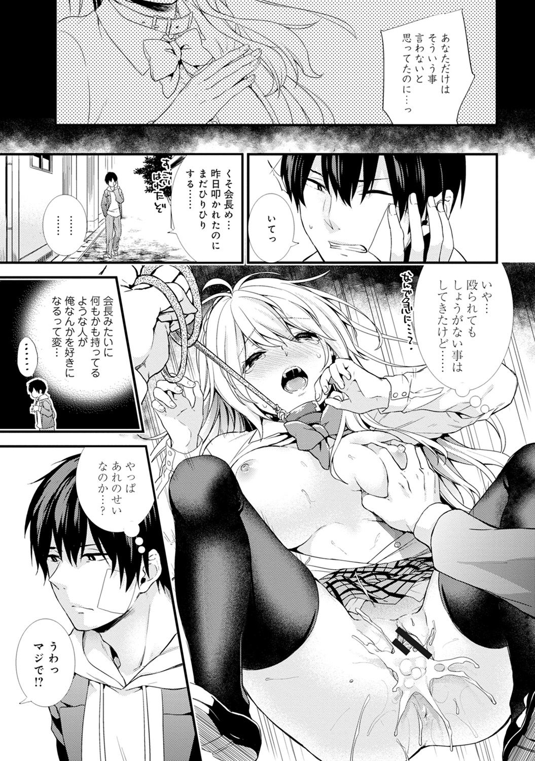 学園のお嬢様がろしゅつきょうのど変態だった花梨Ch。 1-4