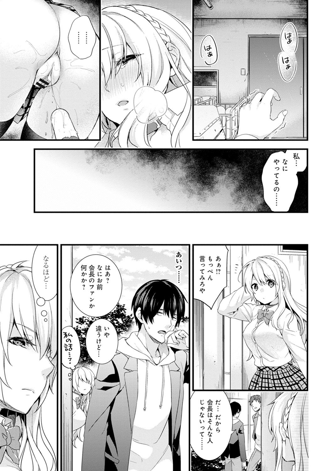 学園のお嬢様がろしゅつきょうのど変態だった花梨Ch。 1-4