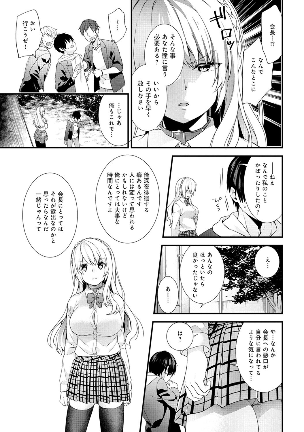 学園のお嬢様がろしゅつきょうのど変態だった花梨Ch。 1-4