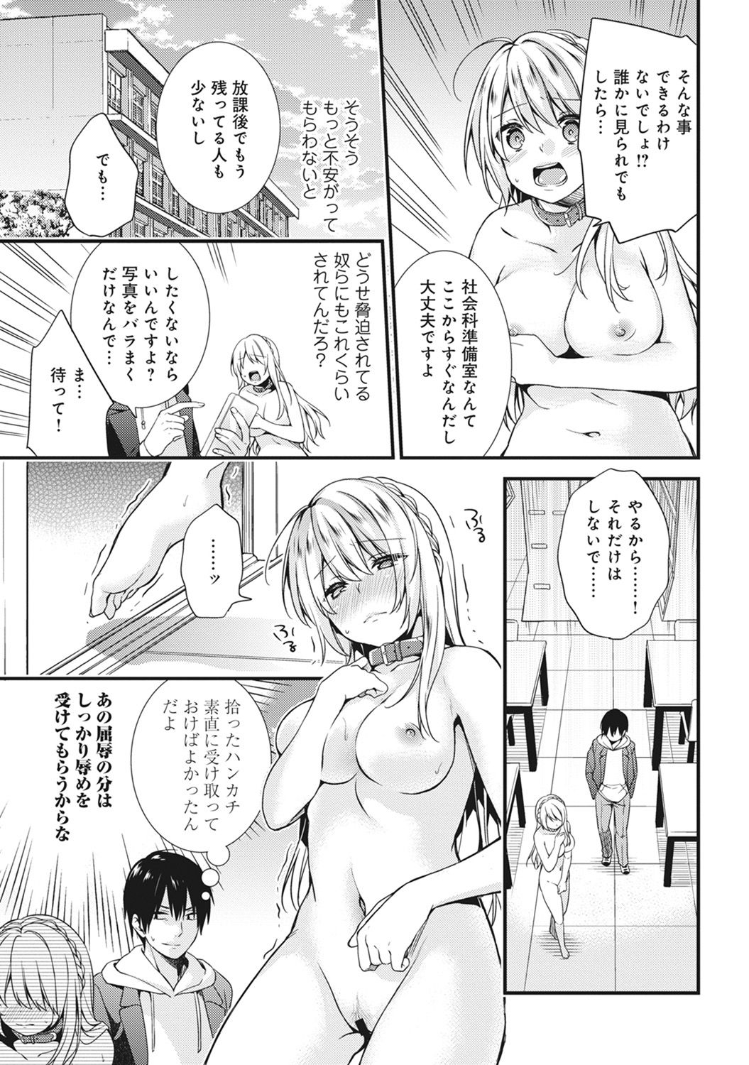 学園のお嬢様がろしゅつきょうのど変態だった花梨Ch。 1-4