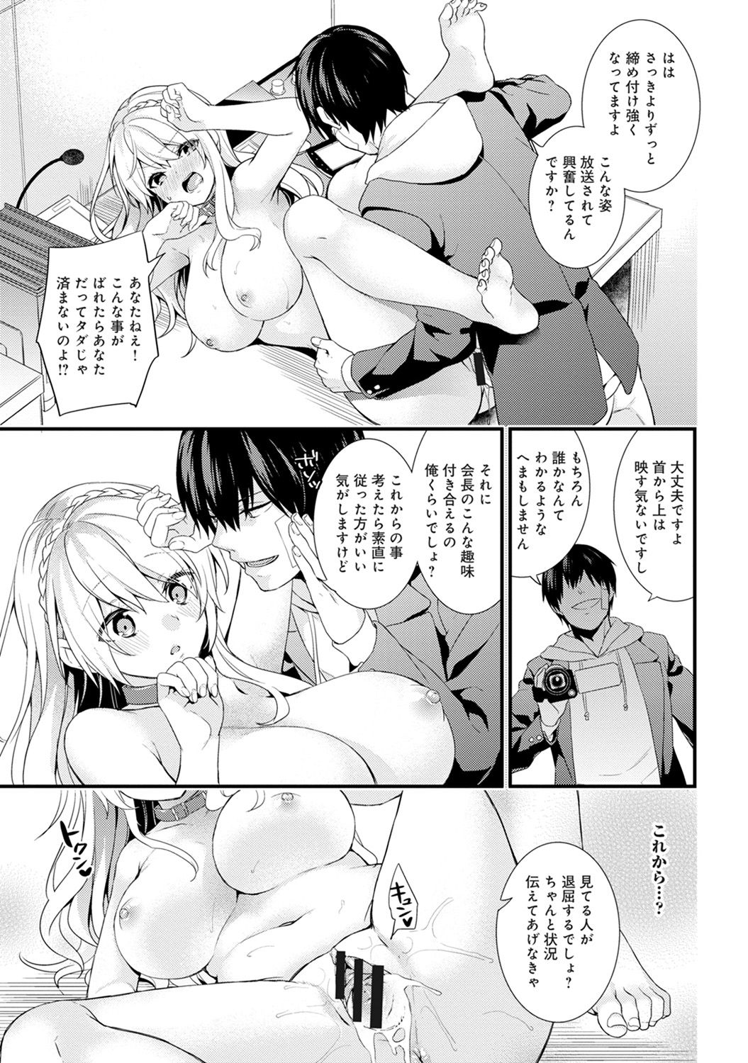 学園のお嬢様がろしゅつきょうのど変態だった花梨Ch。 1-4