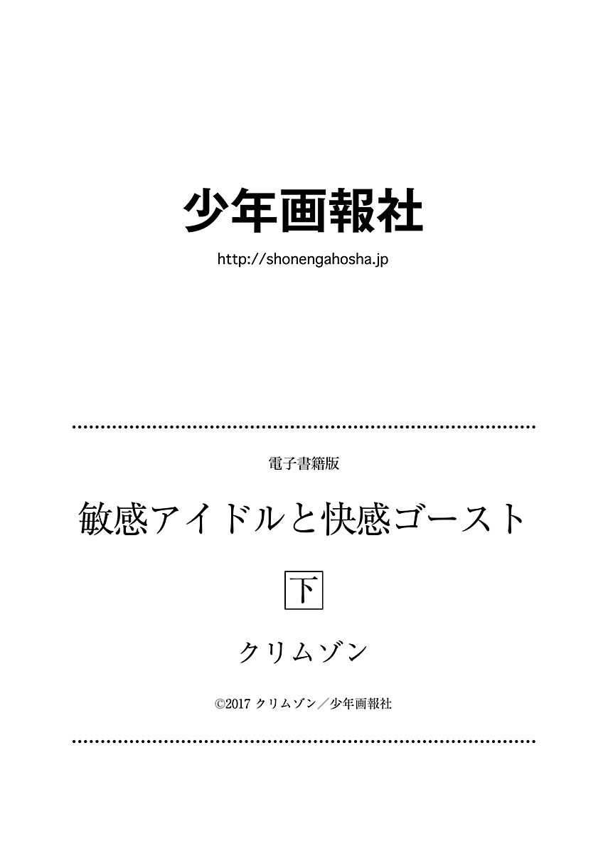 ビンカンアイドルからカイカンゴーストゲ