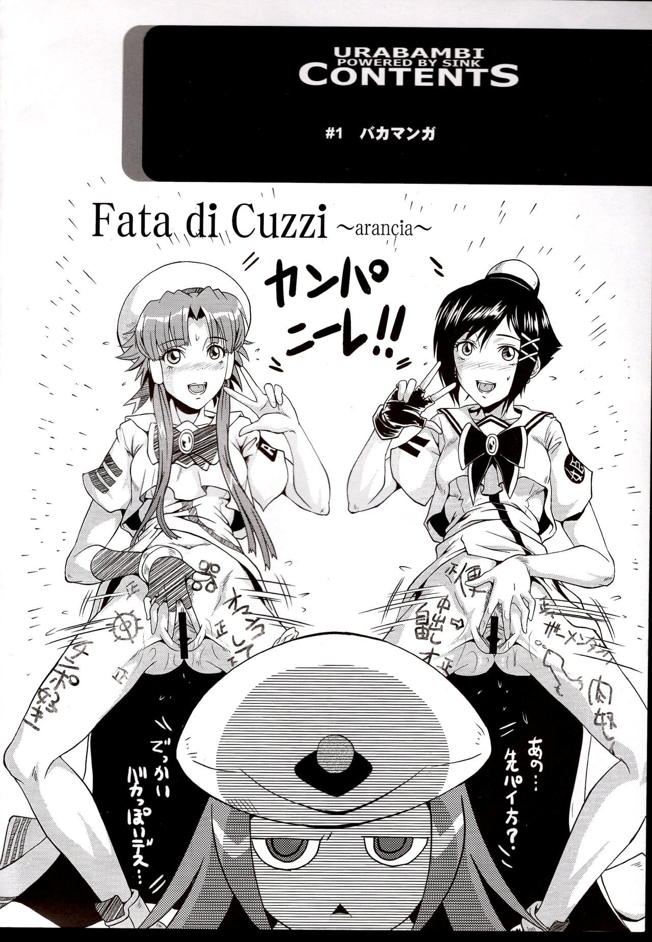 ウラバンビVol。 39 -Fata di Cuzzi〜arancia〜-