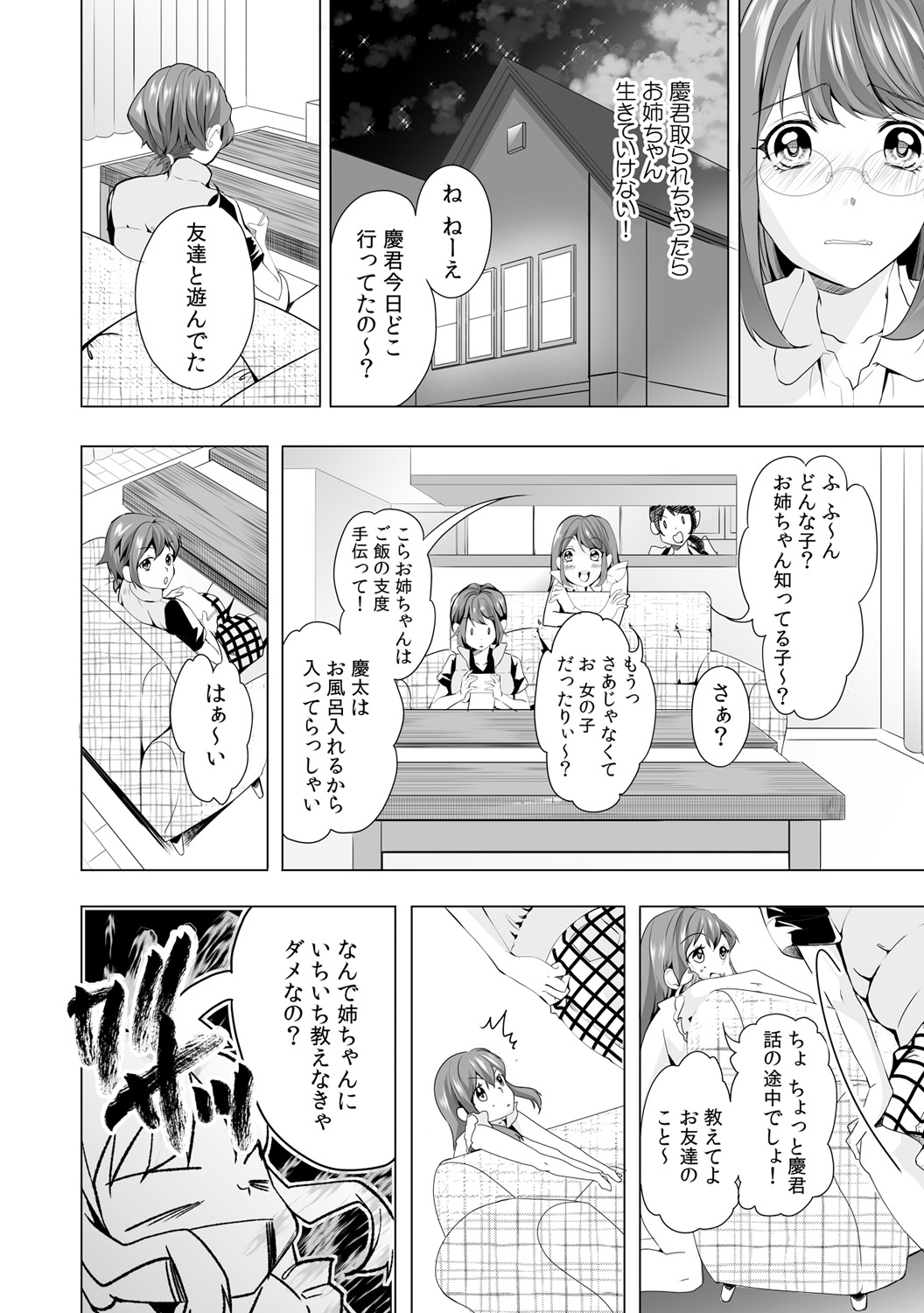 逆夜這いでつよがりエッチ〜おとうとおそってみたけど実は私は！？〜1